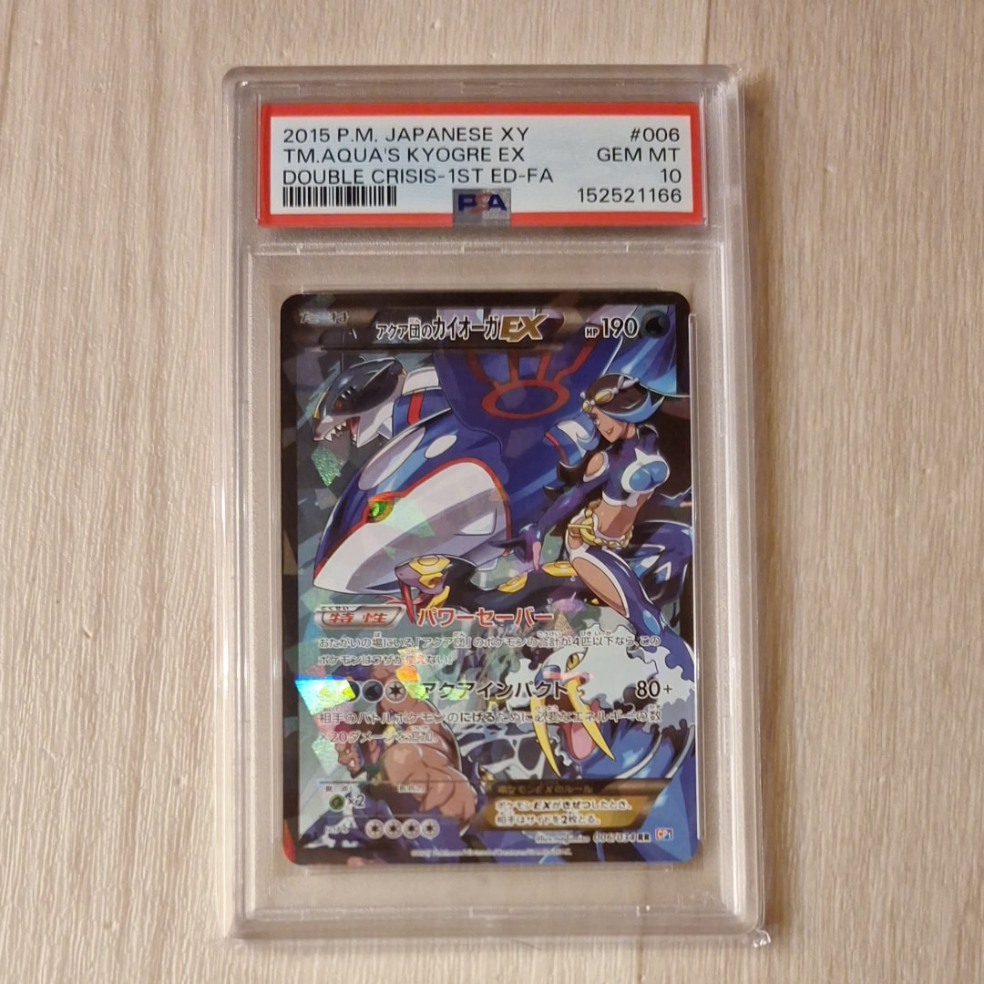 アクア団のカイオーガEX RR :1ED [CP1 006/034](コンセプトパック