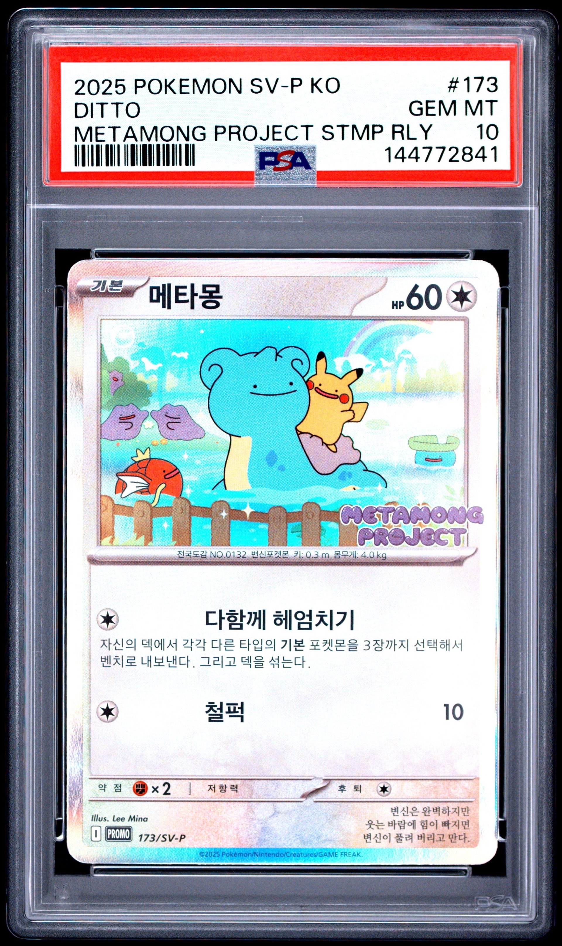 メタモン P [SV-P 173]【韓国語版】(ポケモンタウン2025 with ロッテ