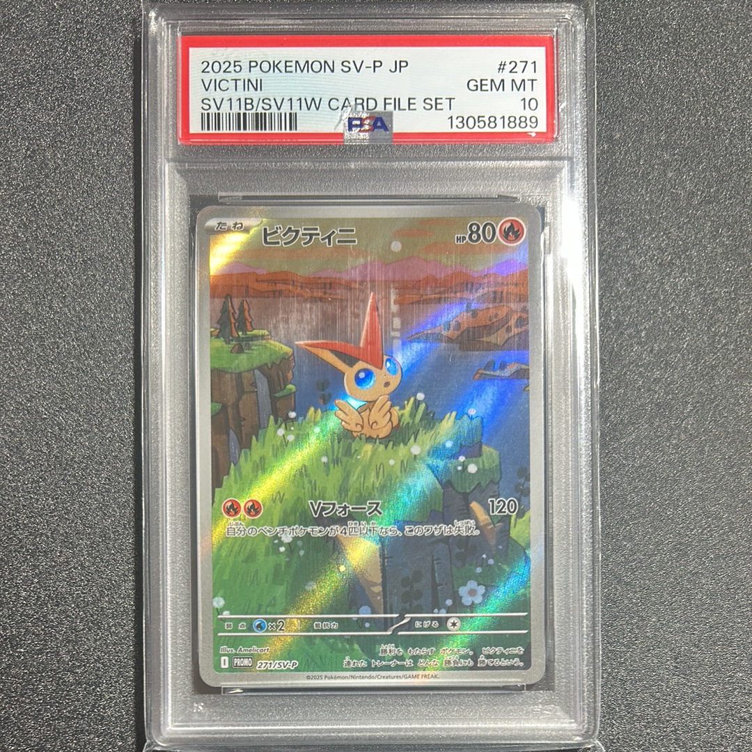 ビクティニ P [SV-P 271](カードファイルセット「ブラックボルト・ホワイトフレア」)