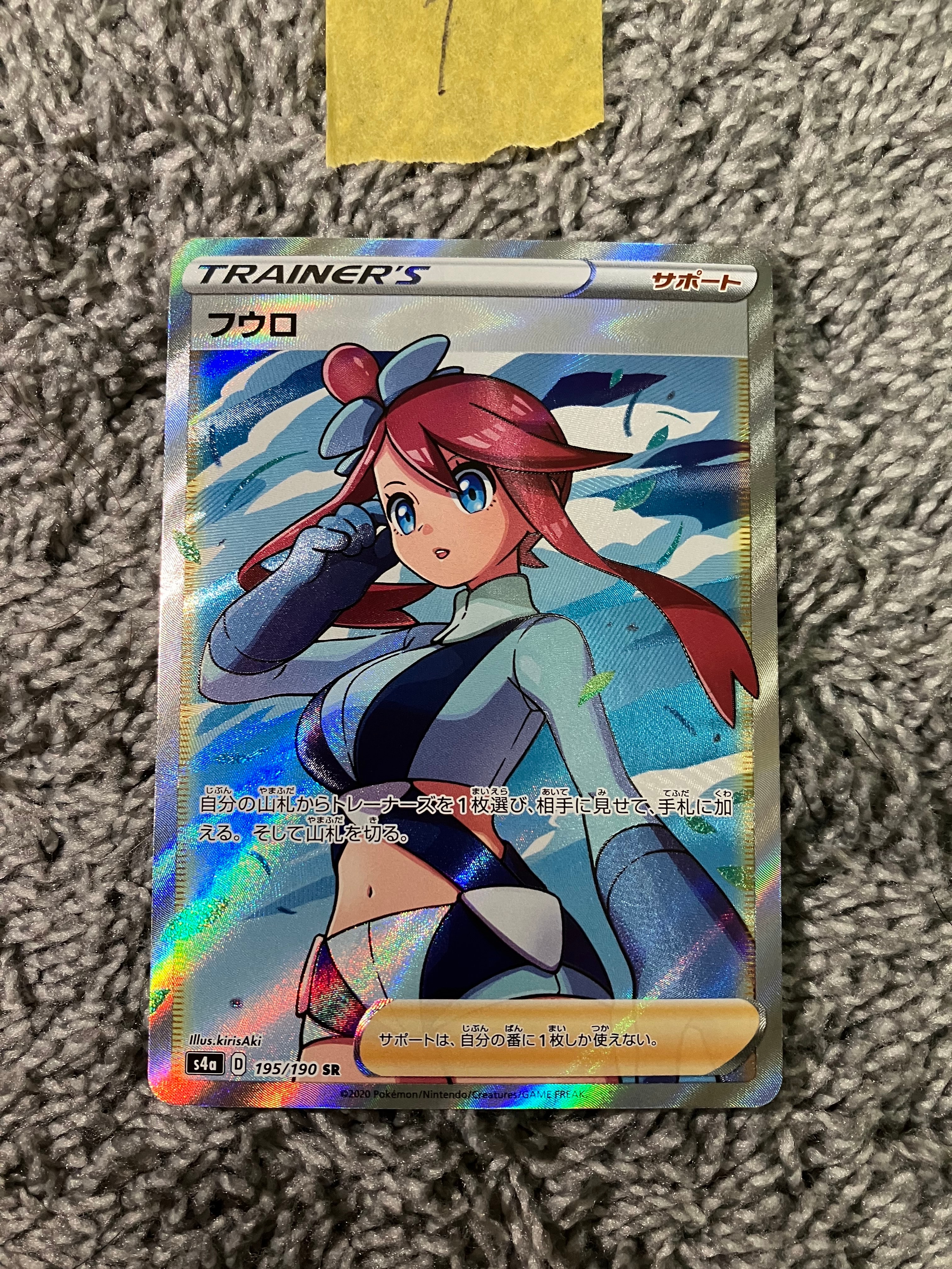 フウロ SR[S4a 195/190](ハイクラスパック「シャイニースターV」)