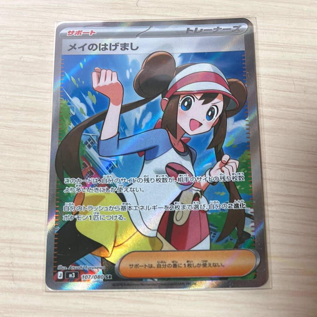 状態A】メイのはげまし SR [M3 107/080](拡張パック「ムニキスゼロ