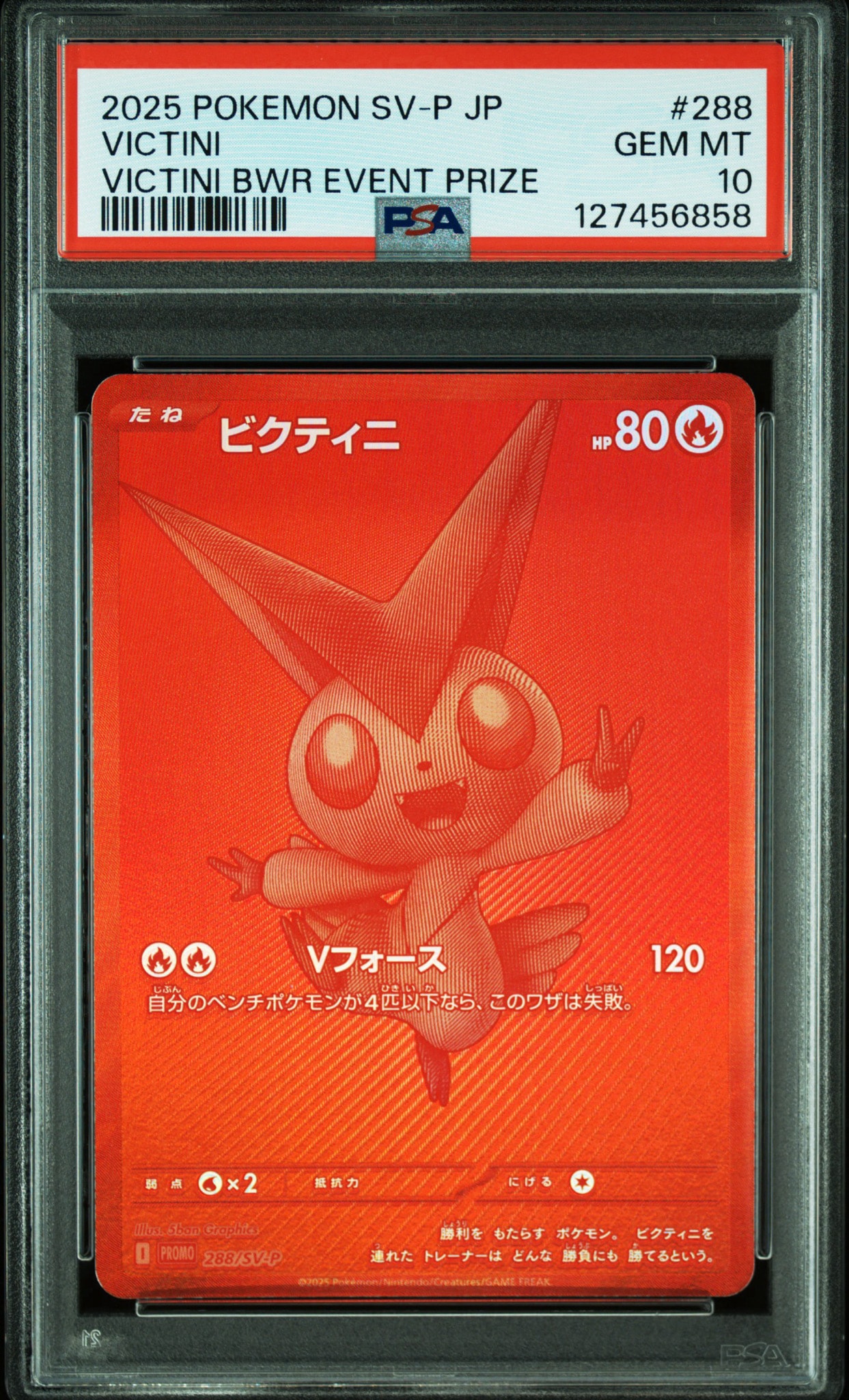 ビクティニ P [SV-P 288](プロモーションカード「ビクティニBWR争奪戦