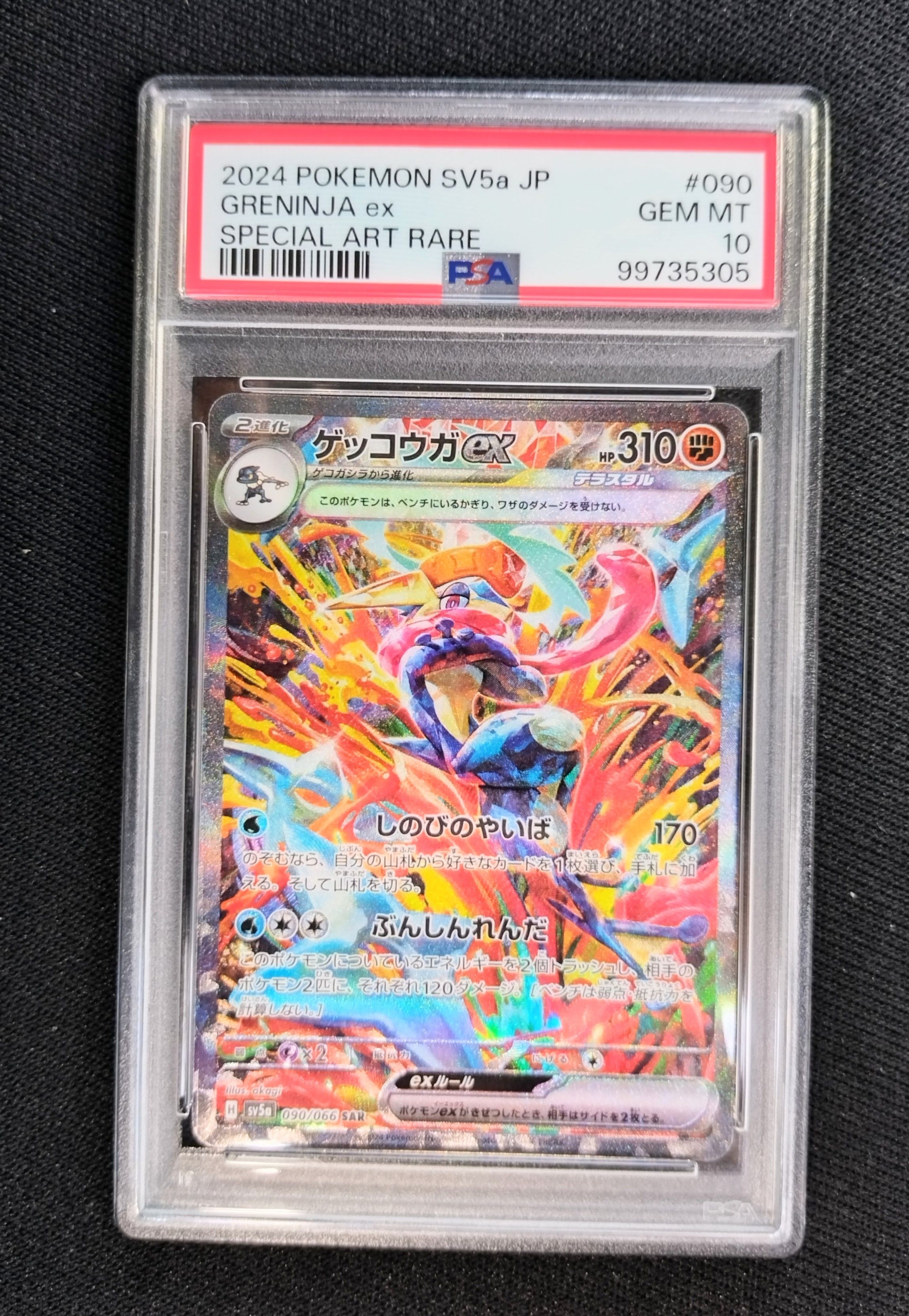 ゲッコウガex SAR [SV5a 090/066](強化拡張パック「クリムゾンヘイズ」)