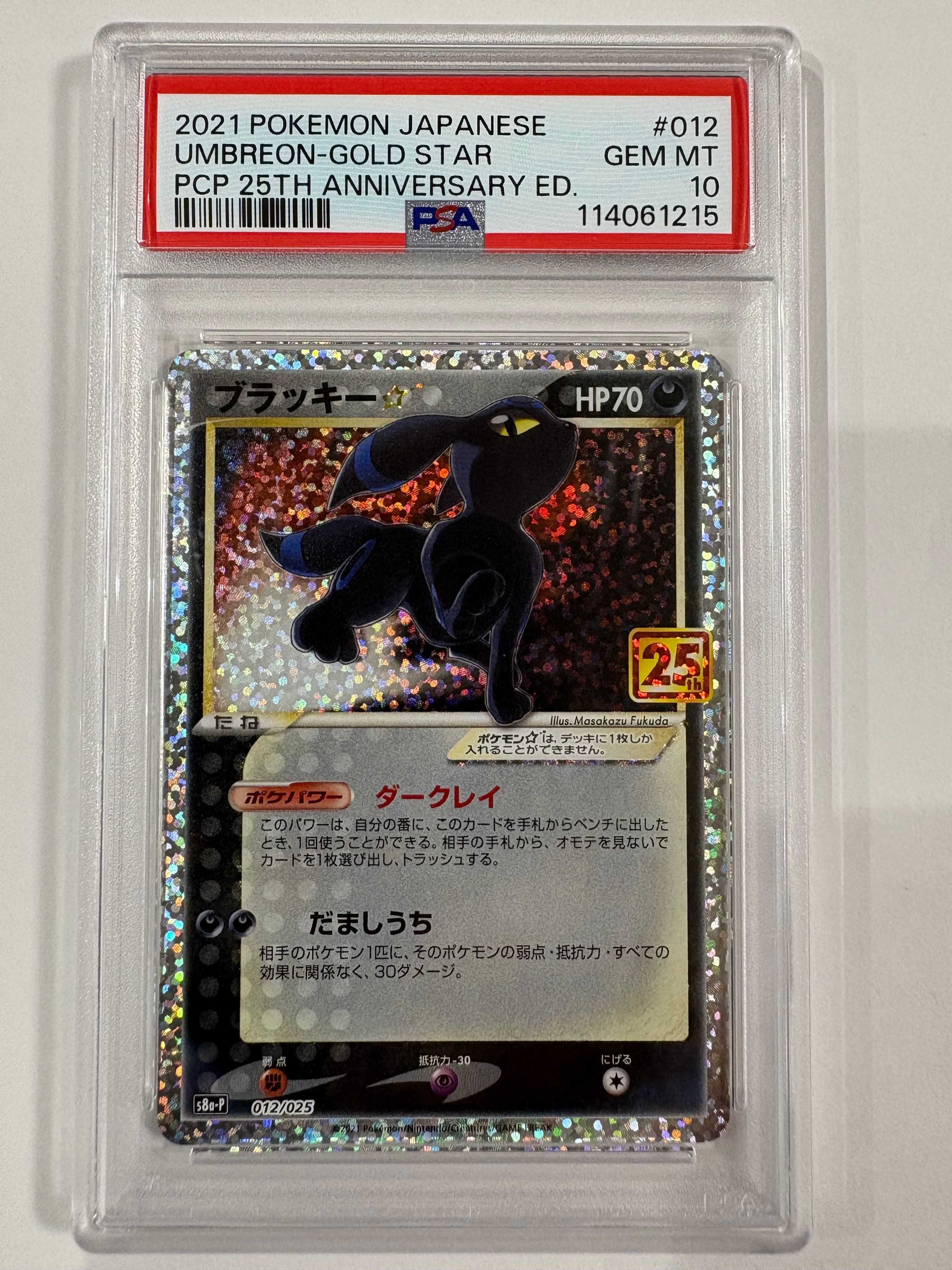 ブラッキー☆: プロモ[S8a-P 012/025](プロモカードパック 25th ANNIVERSARY edition)