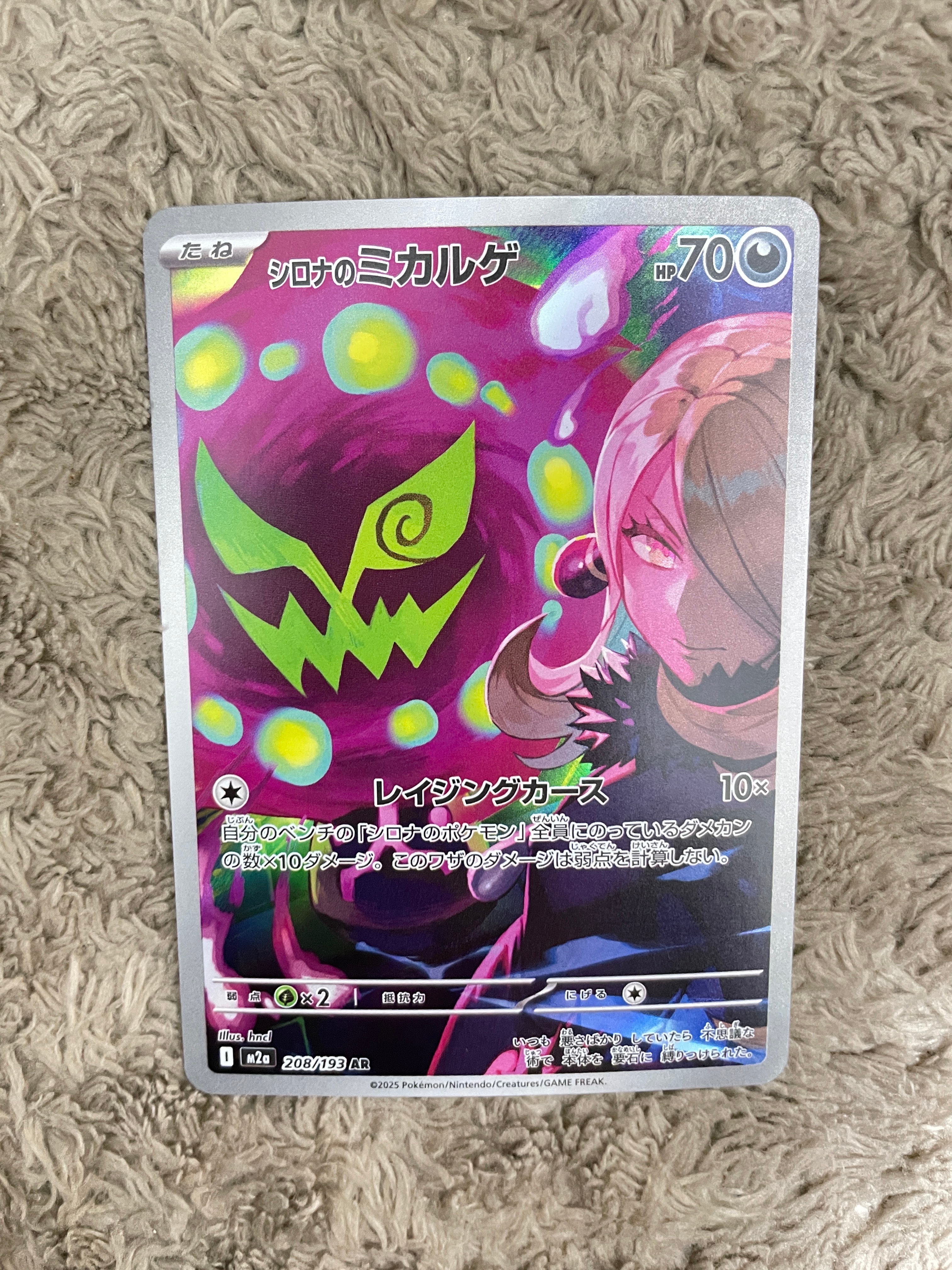 シロナのミカルゲ AR [M2a 208/193](ハイクラスパック「MEGAドリームex」)