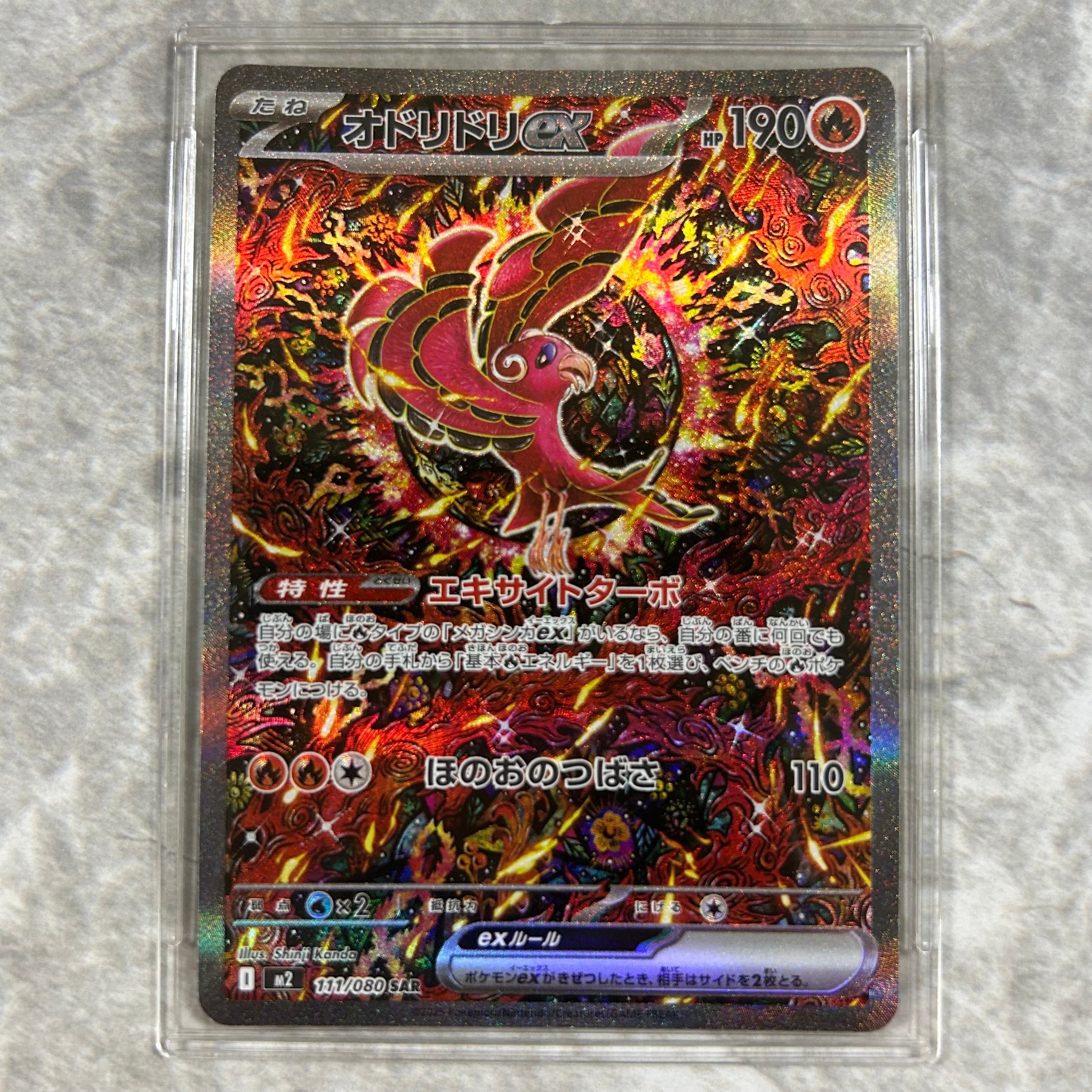 オドリドリex SAR [M2 111/080](拡張パック「インフェルノX」)