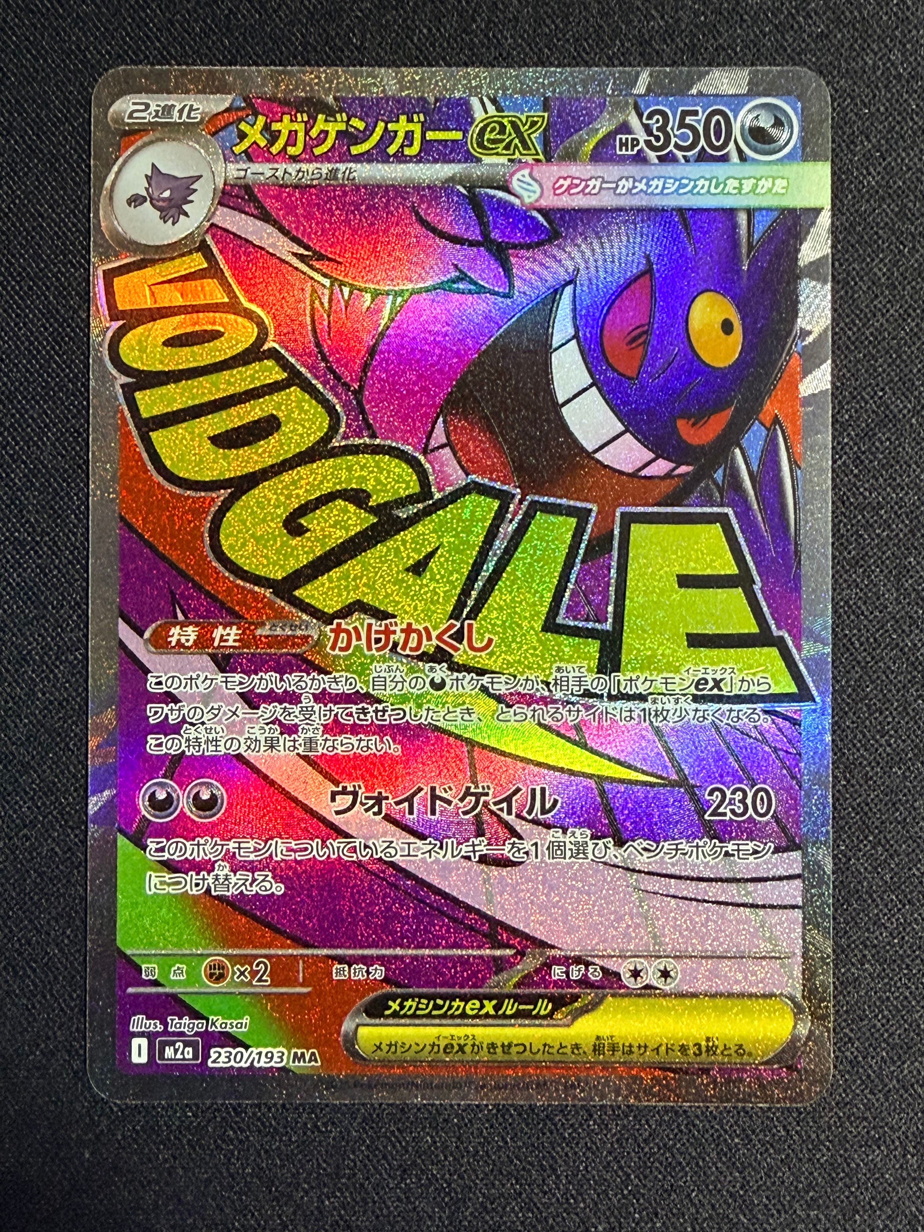 メガゲンガーex MA [M2a 230/193](ハイクラスパック「MEGAドリームex」)