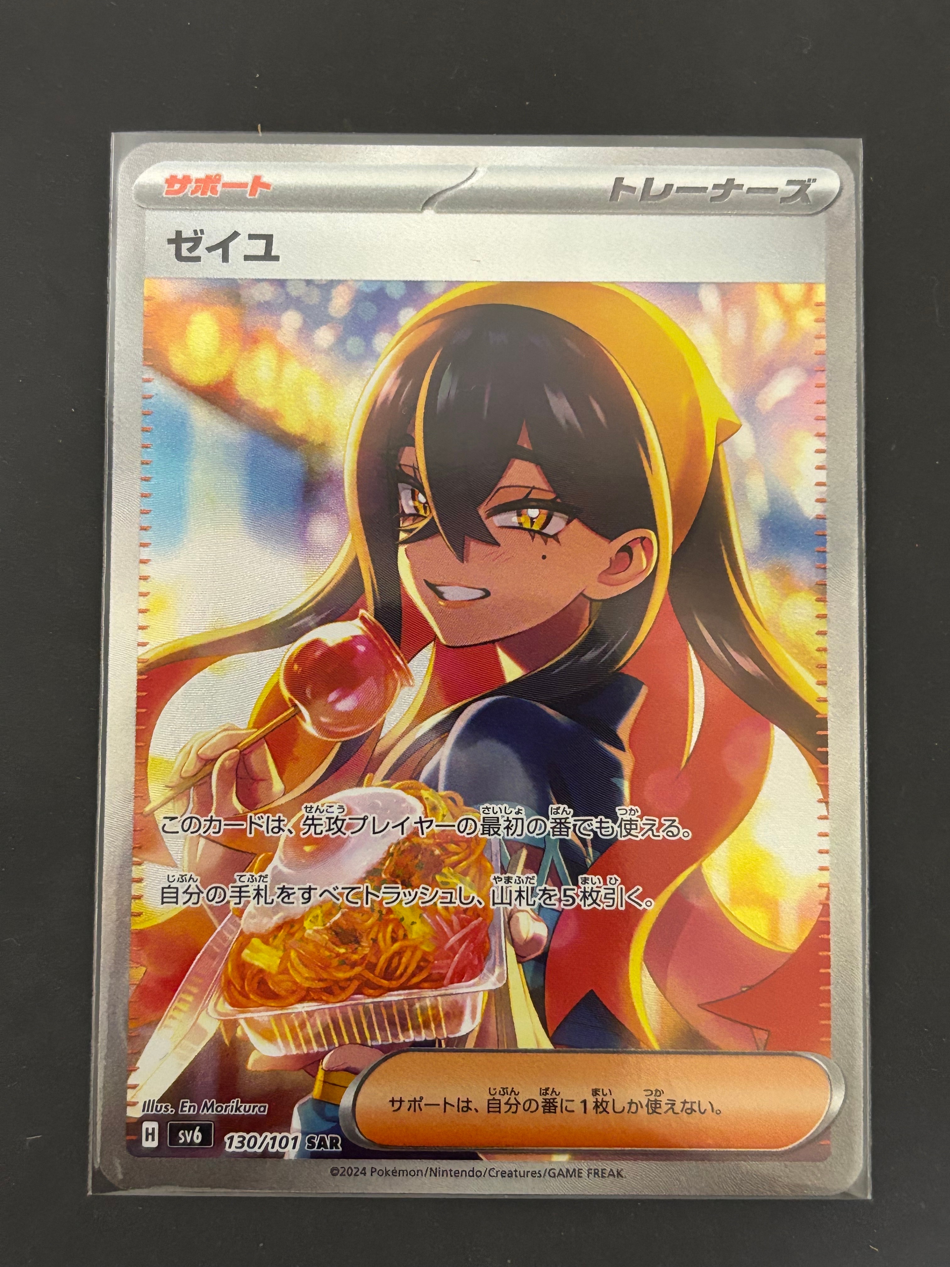 PSA10】ゼイユ SAR [SV6 130/101](拡張パック「変幻の仮面」) 1枚の