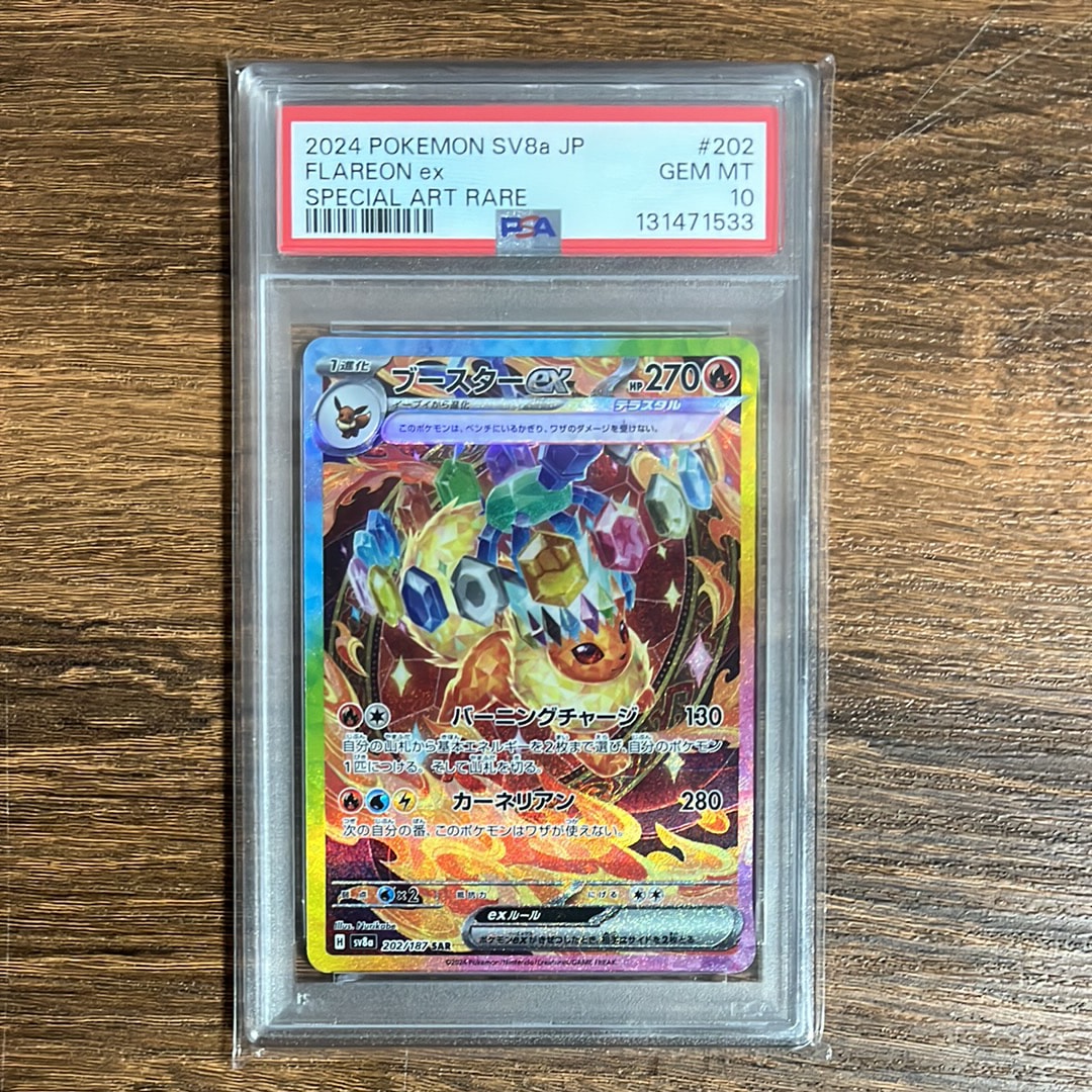 ブースターex SAR [SV8a 202/187](ハイクラスパック「テラスタルフェスex」)