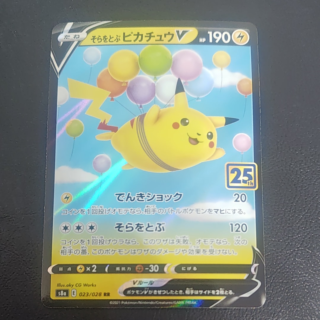 PSA10】そらをとぶピカチュウV RR[s8a 023/028](拡張パック「25th