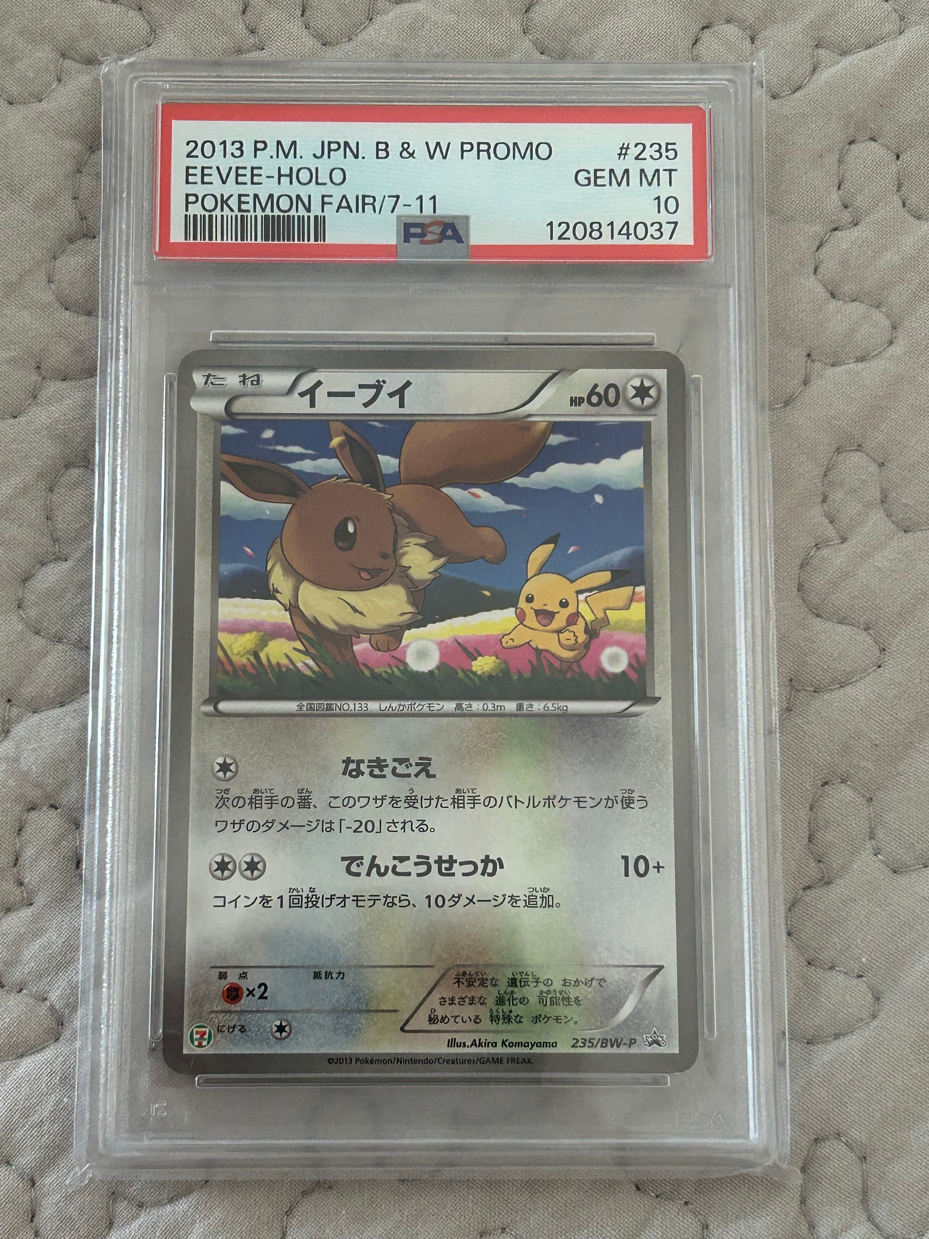 イーブイ P (開封済) [BW-P 235](プロモーションカード「セブンイレブン ポケモンスタンプラリー2013」)