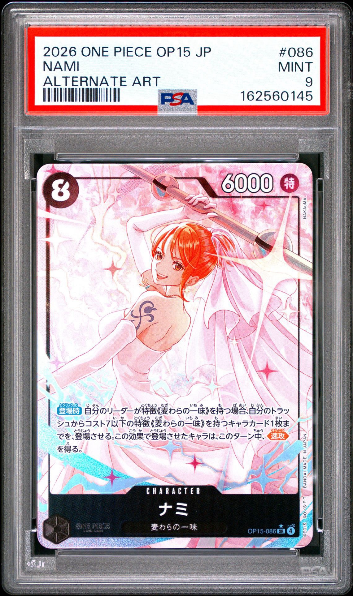 ナミ SR-P [OP15-086](ブースターパック「神の島の冒険」)