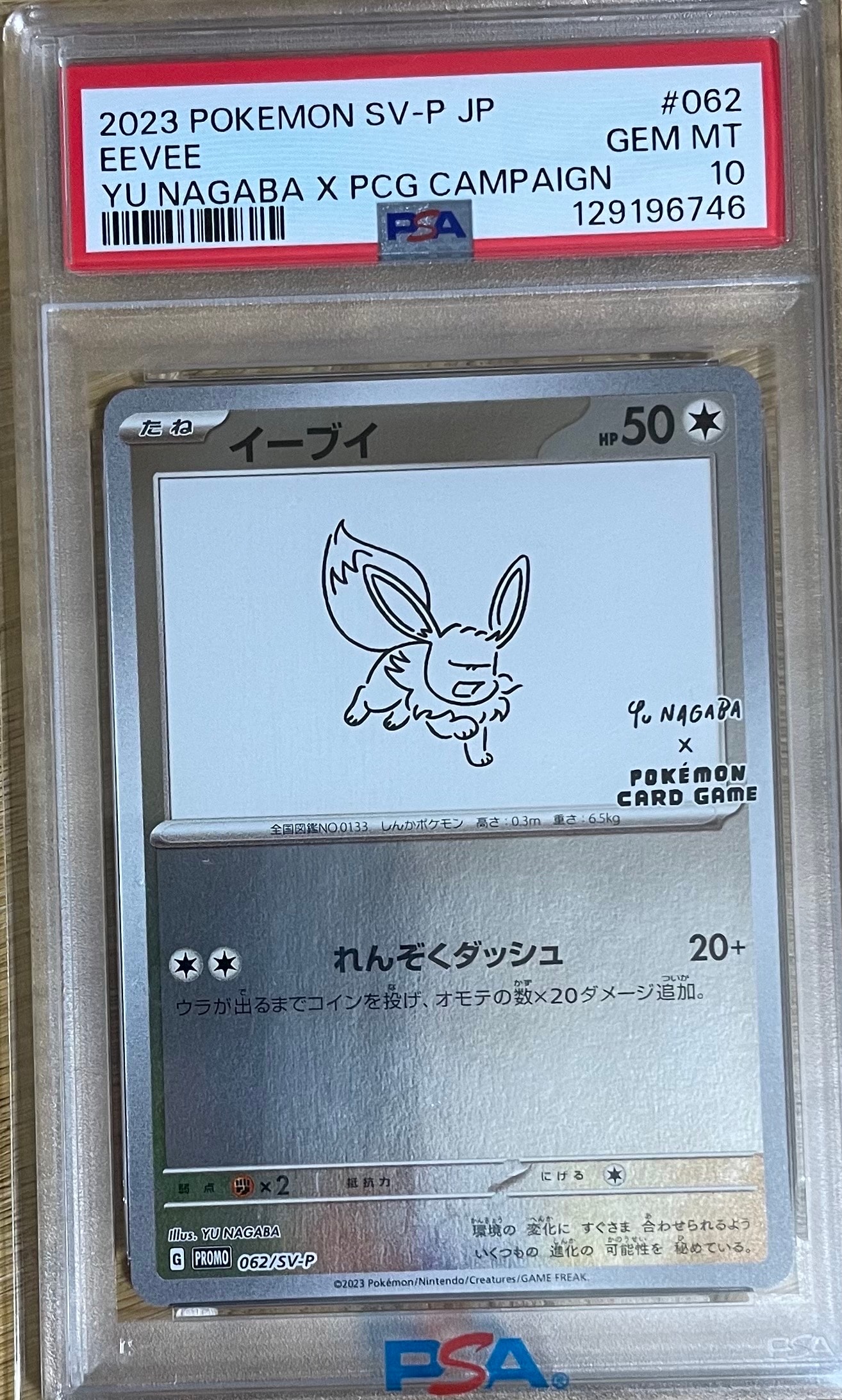 イーブイ: プロモ [SV-P 062](「YU NAGABA×ポケモンカードゲーム」プロモーションカード「SV-P」)