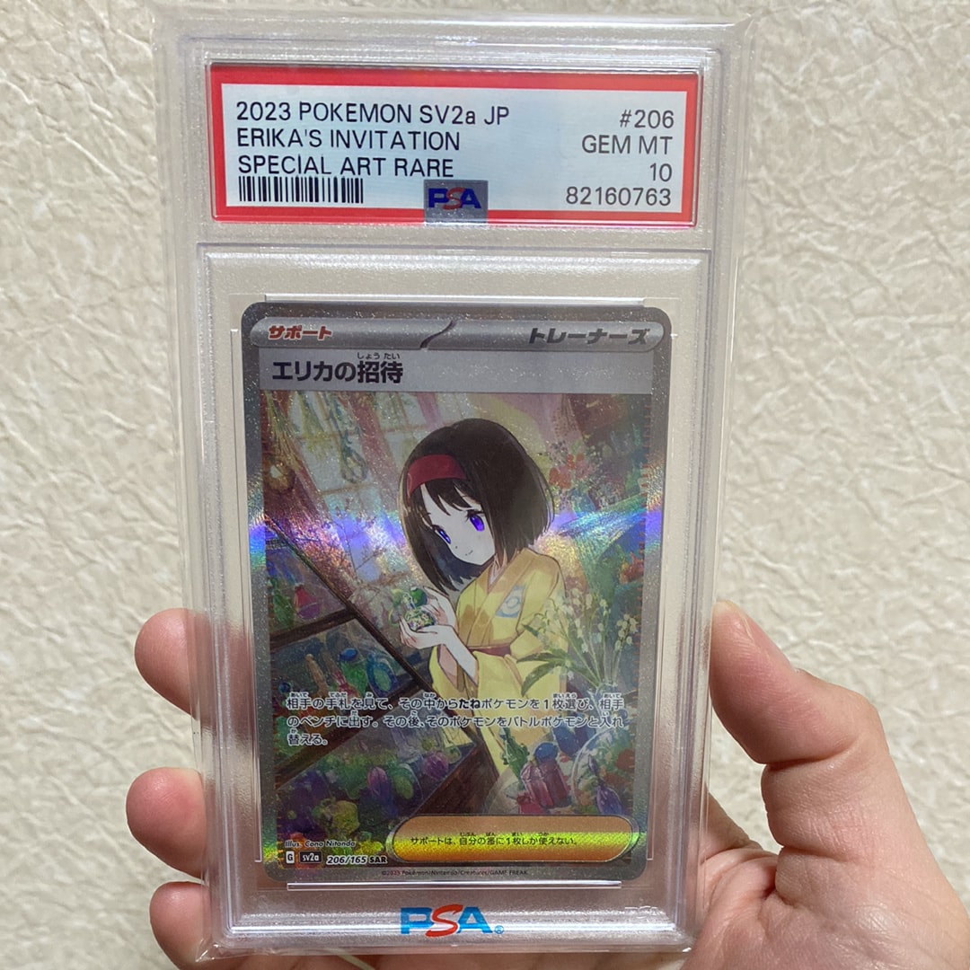 エリカの招待 SAR[SV2a 206/165](強化拡張パック「ポケモンカード151」)