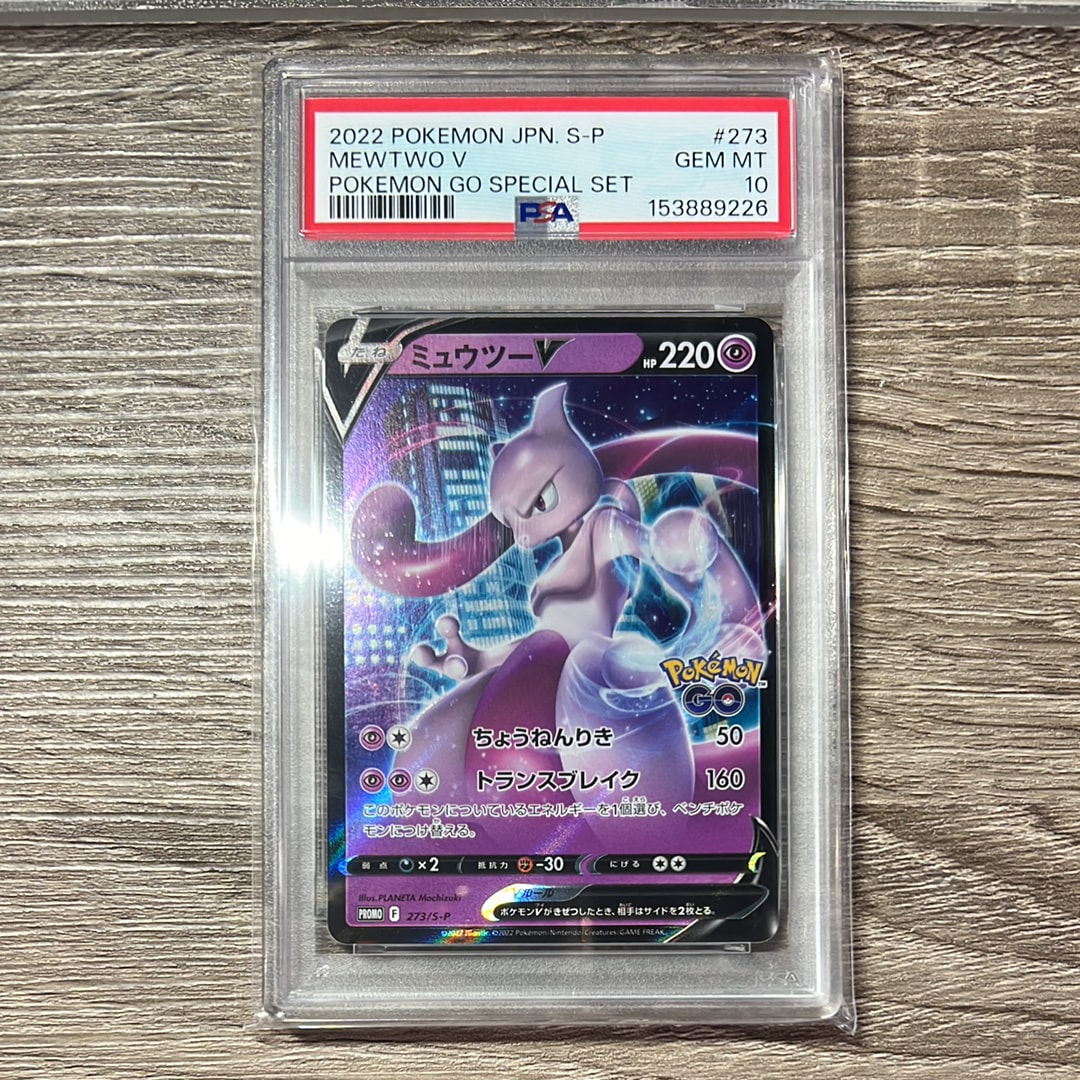PSA10】ミュウツーV: プロモ[S-P 273](プロモーションカード「S-P」) 1