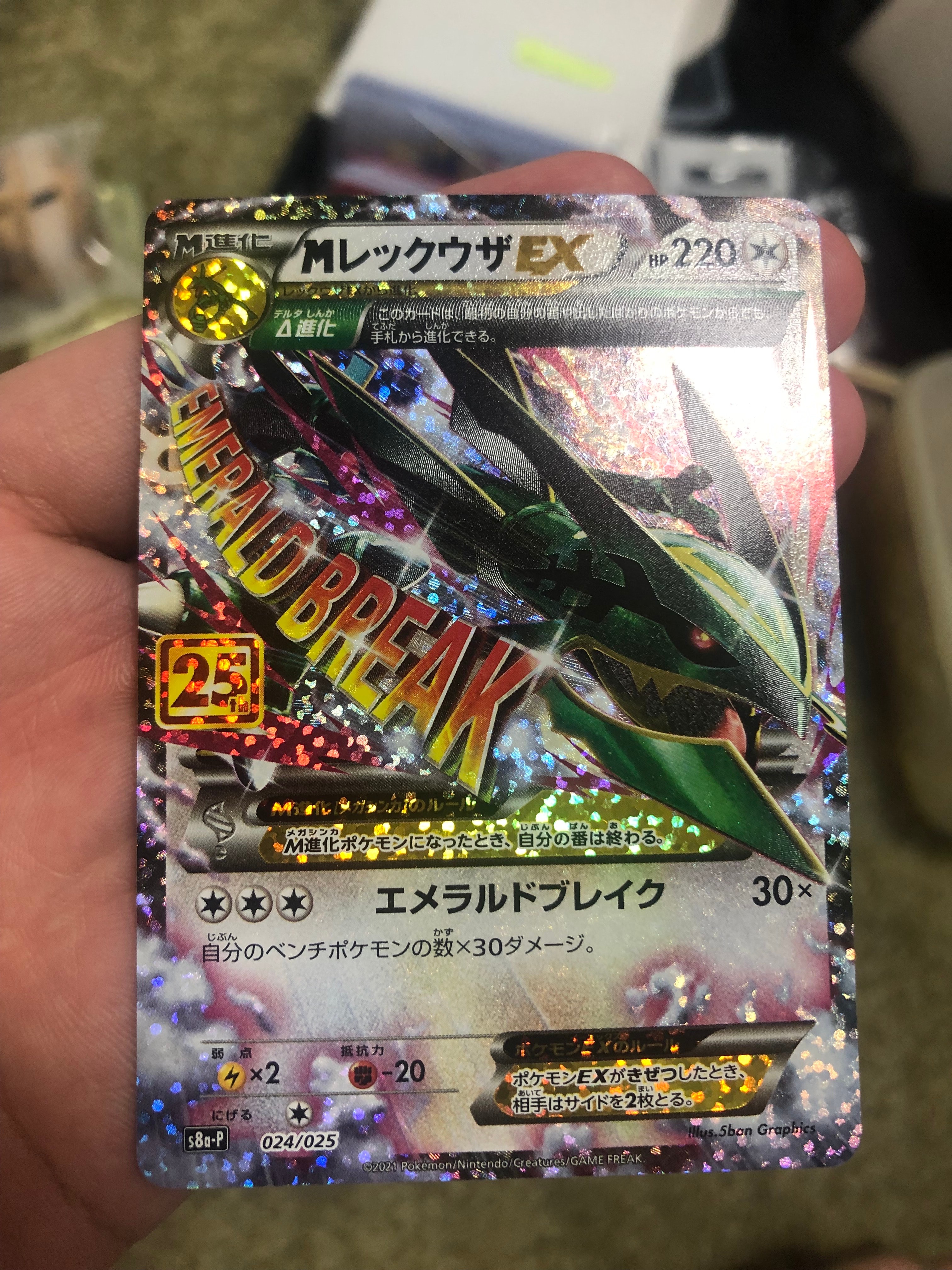 MレックウザEX: プロモ[S8a-P 024/025](プロモカードパック 25th ANNIVERSARY edition)