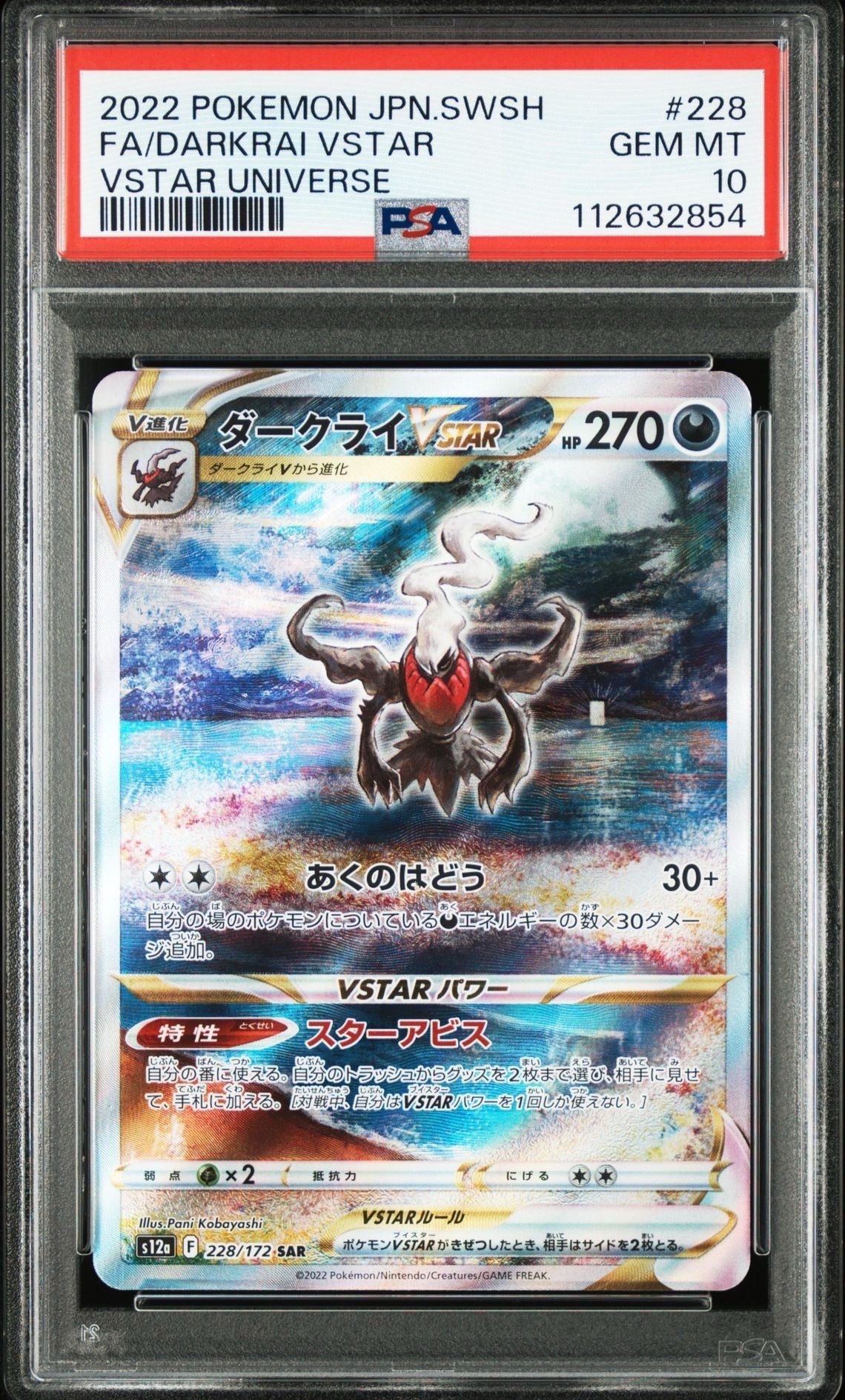 ダークライVSTAR SAR[s12a 228/172](ハイクラスパック「VSTARユニバース」)