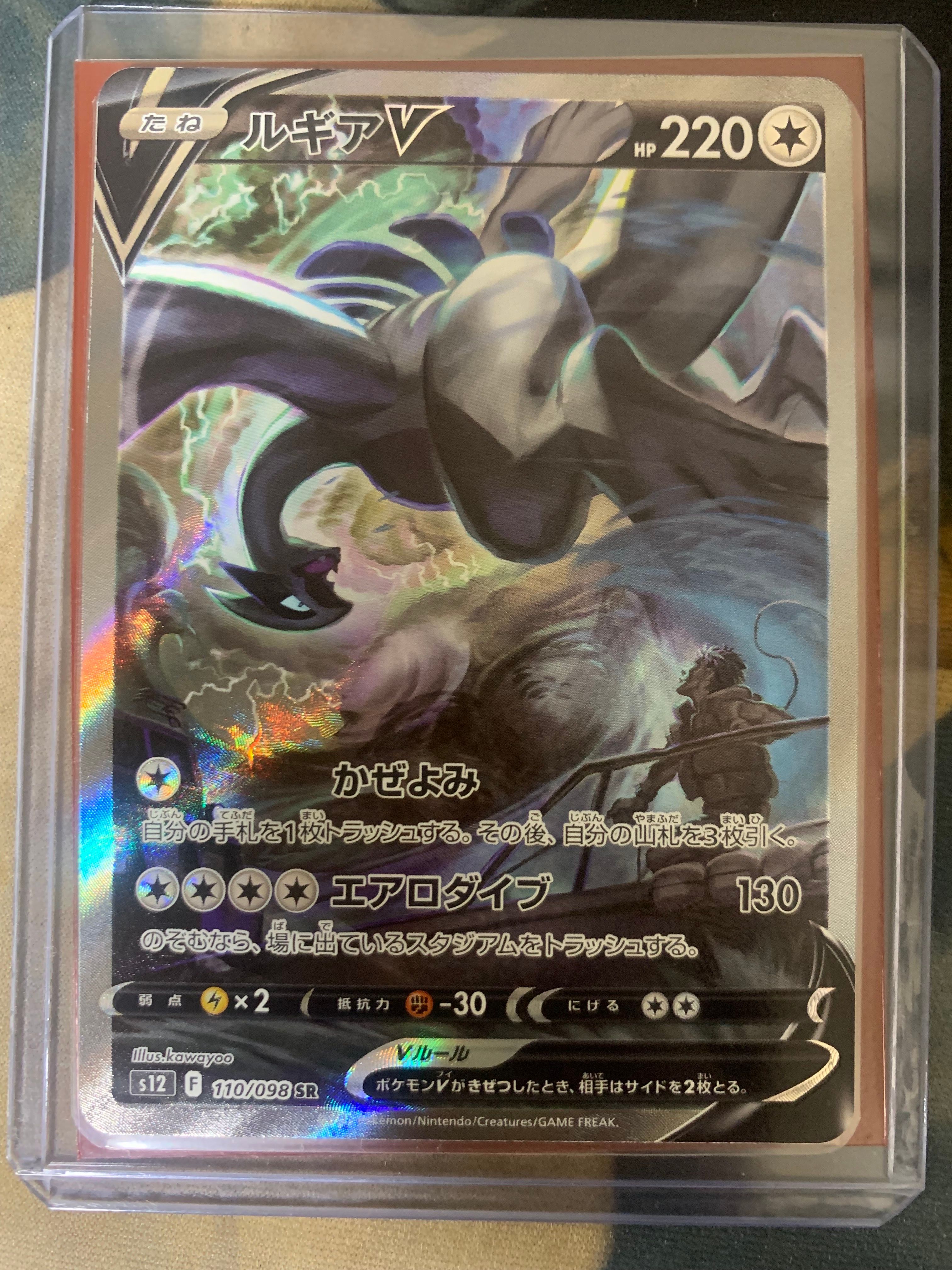 ルギアV SR:SA[s12 110/098](拡張パック「パラダイムトリガー」)
