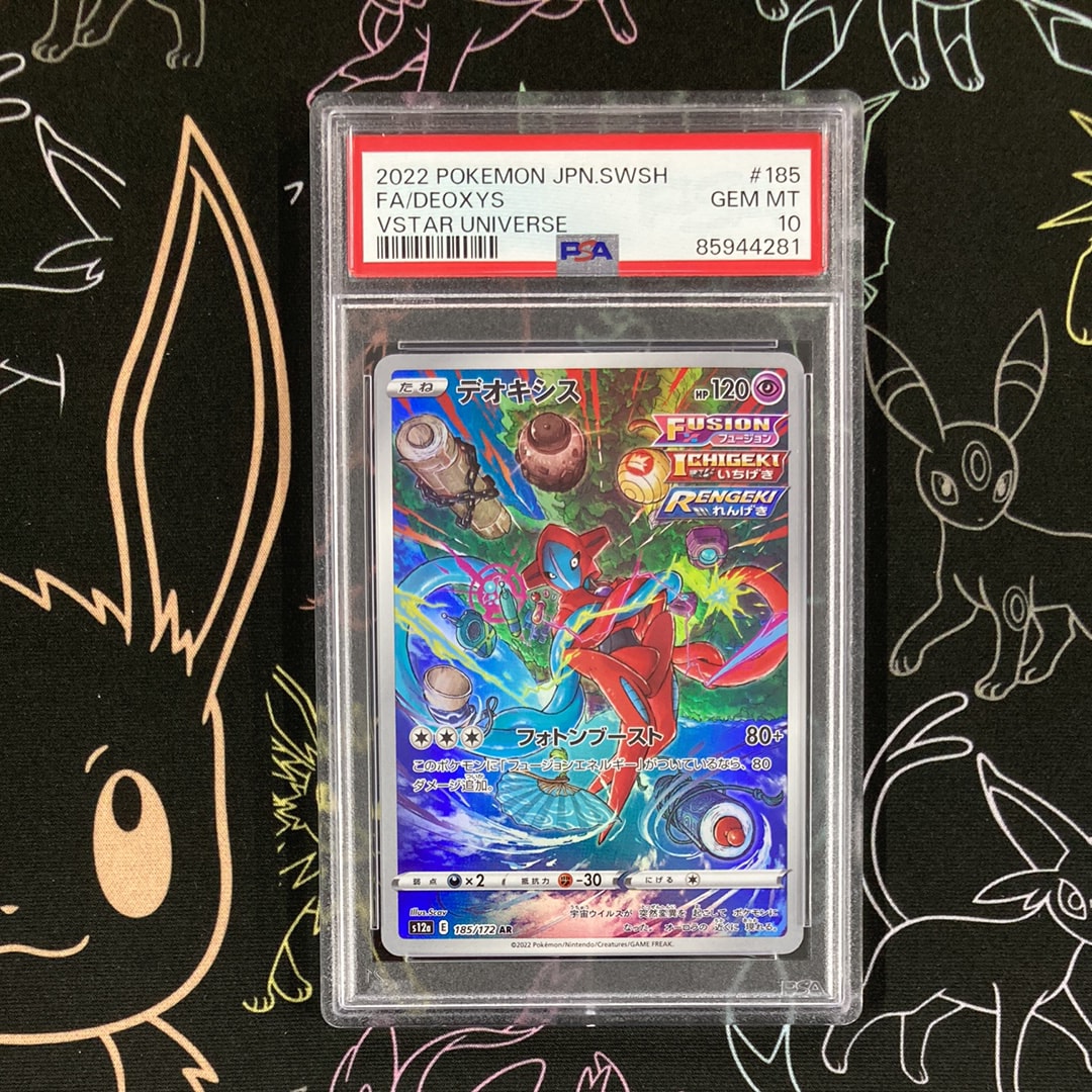 デオキシス AR[s12a 185/172](ハイクラスパック「VSTARユニバース」)の