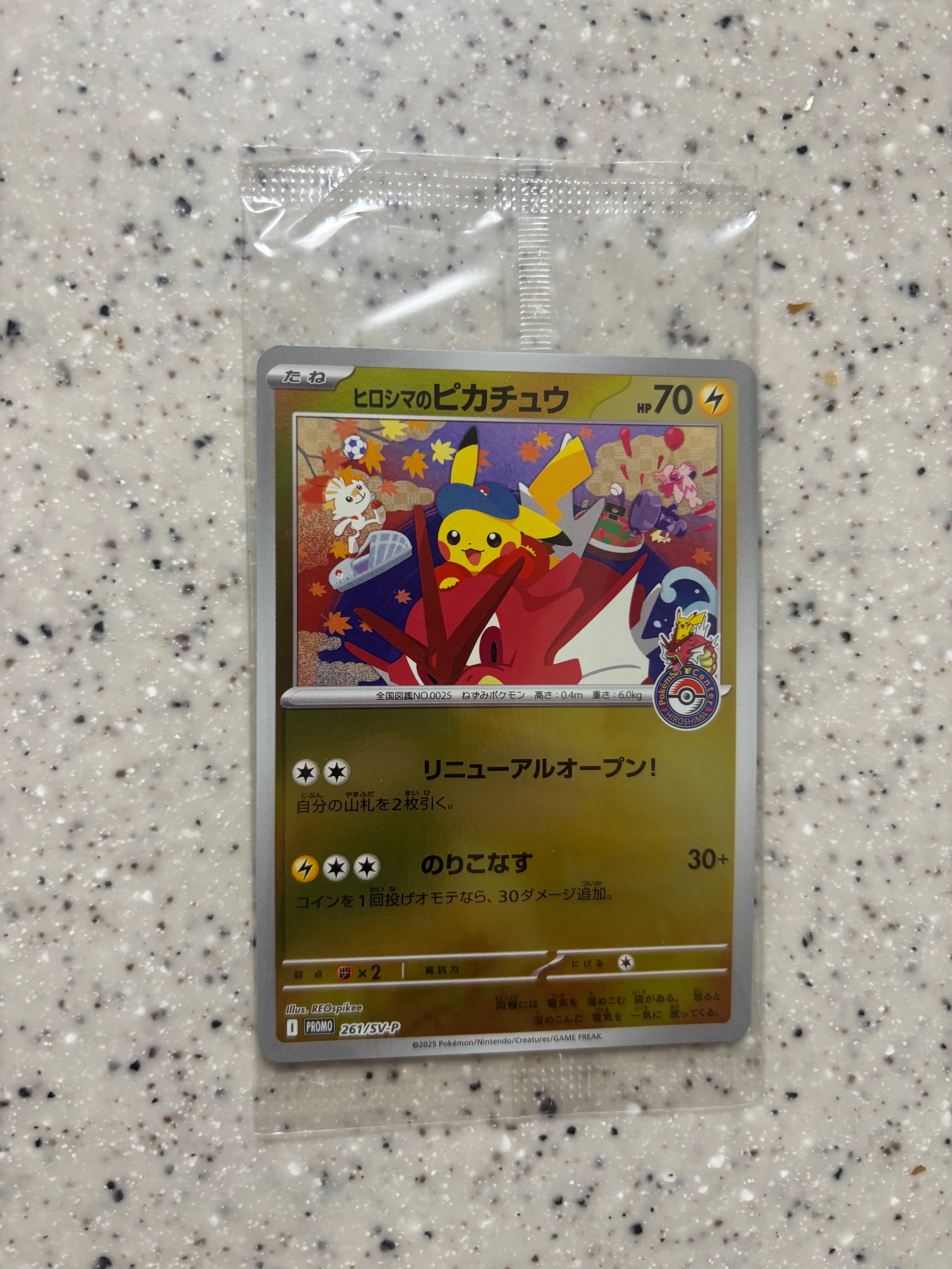 ヒロシマのピカチュウ P [SV-P 261](スペシャルBOX「ポケモンセンターヒロシマ」)
