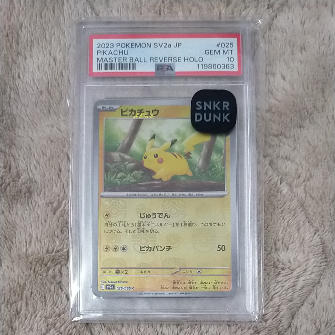 ピカチュウ C: マスターボールミラー (マスボピカチュウ) [SV2a 025/165](強化拡張パック「ポケモンカード151」)