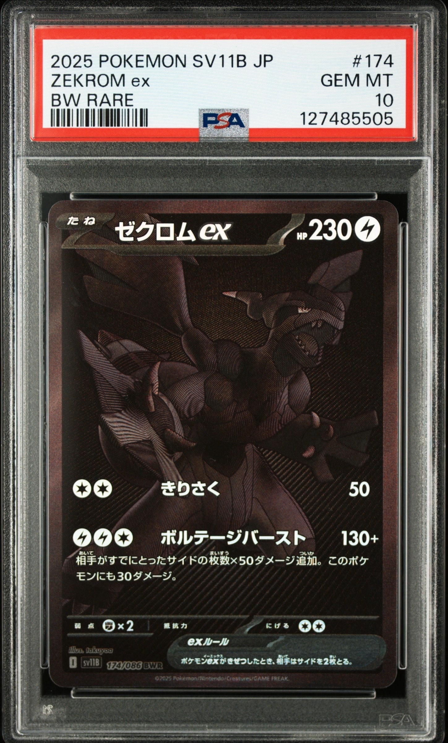 ゼクロムex BWR [SV11B 174/086](拡張パック「ブラックボルト」)