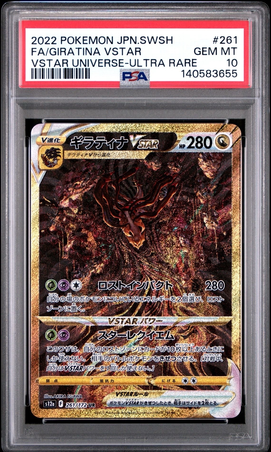 ギラティナVSTAR UR[s12a 261/172](ハイクラスパック「VSTARユニバース」)