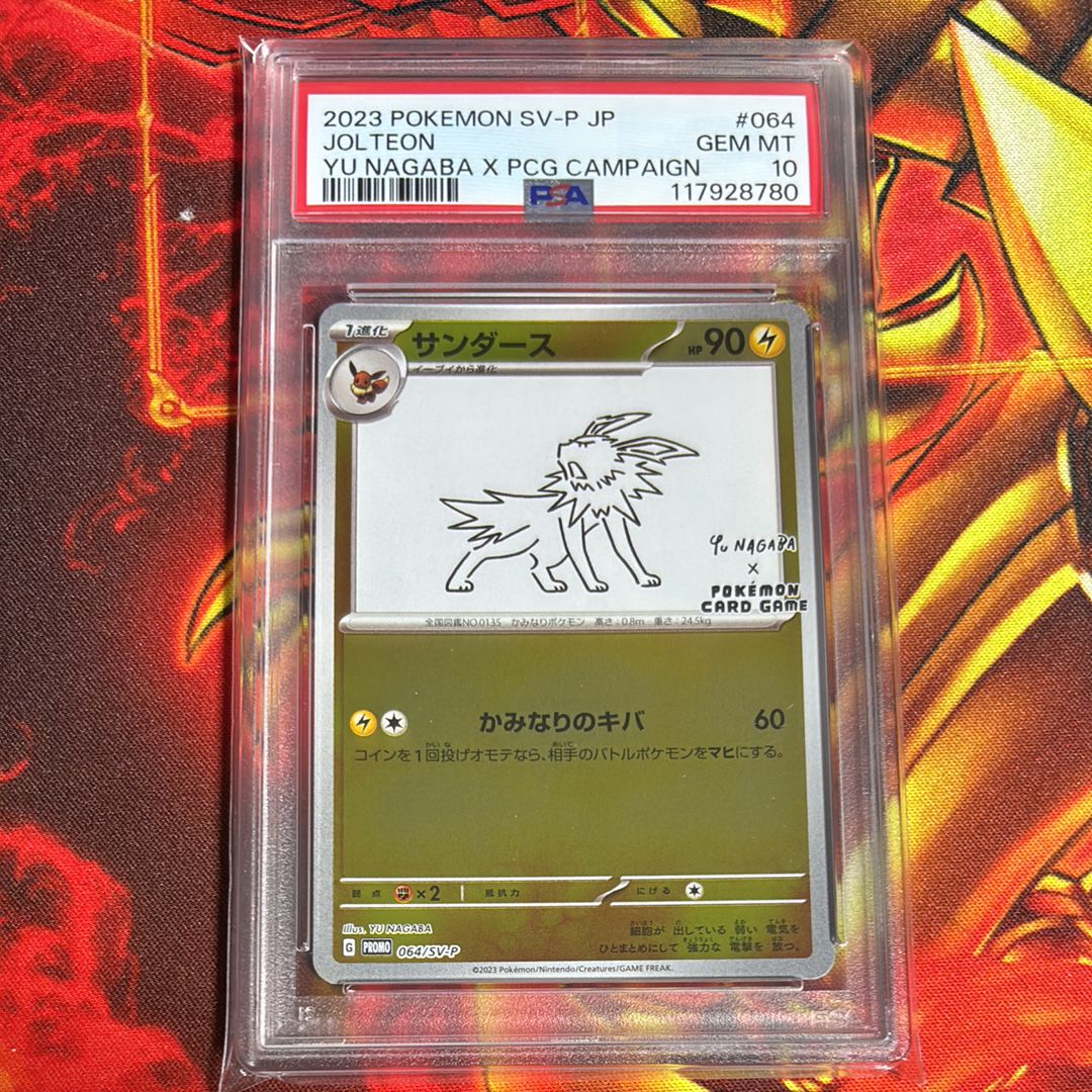 サンダース: プロモ [SV-P 064](「YU NAGABA×ポケモンカードゲーム」プロモーションカード「SV-P」)