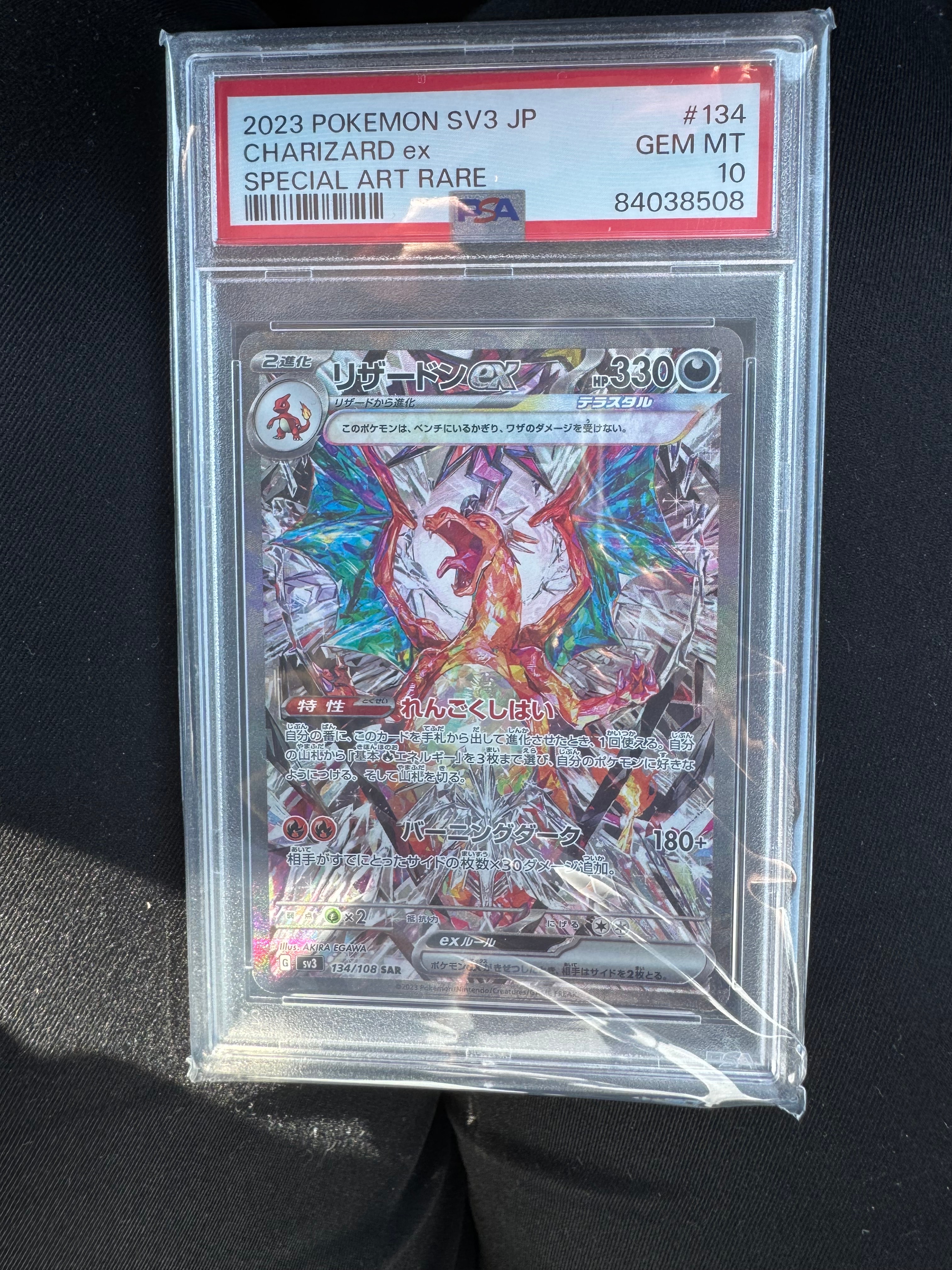 リザードンex SAR[SV3 134/108](拡張パック「黒炎の支配者」)