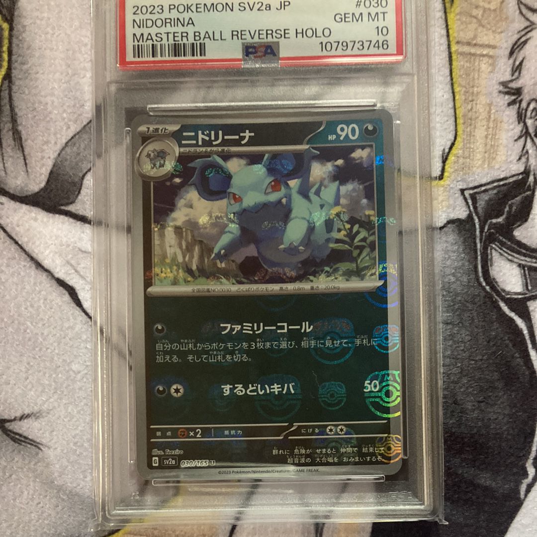 ニドリーナ U: マスターボールミラー[SV2a 030/165](強化拡張パック「ポケモンカード151」)