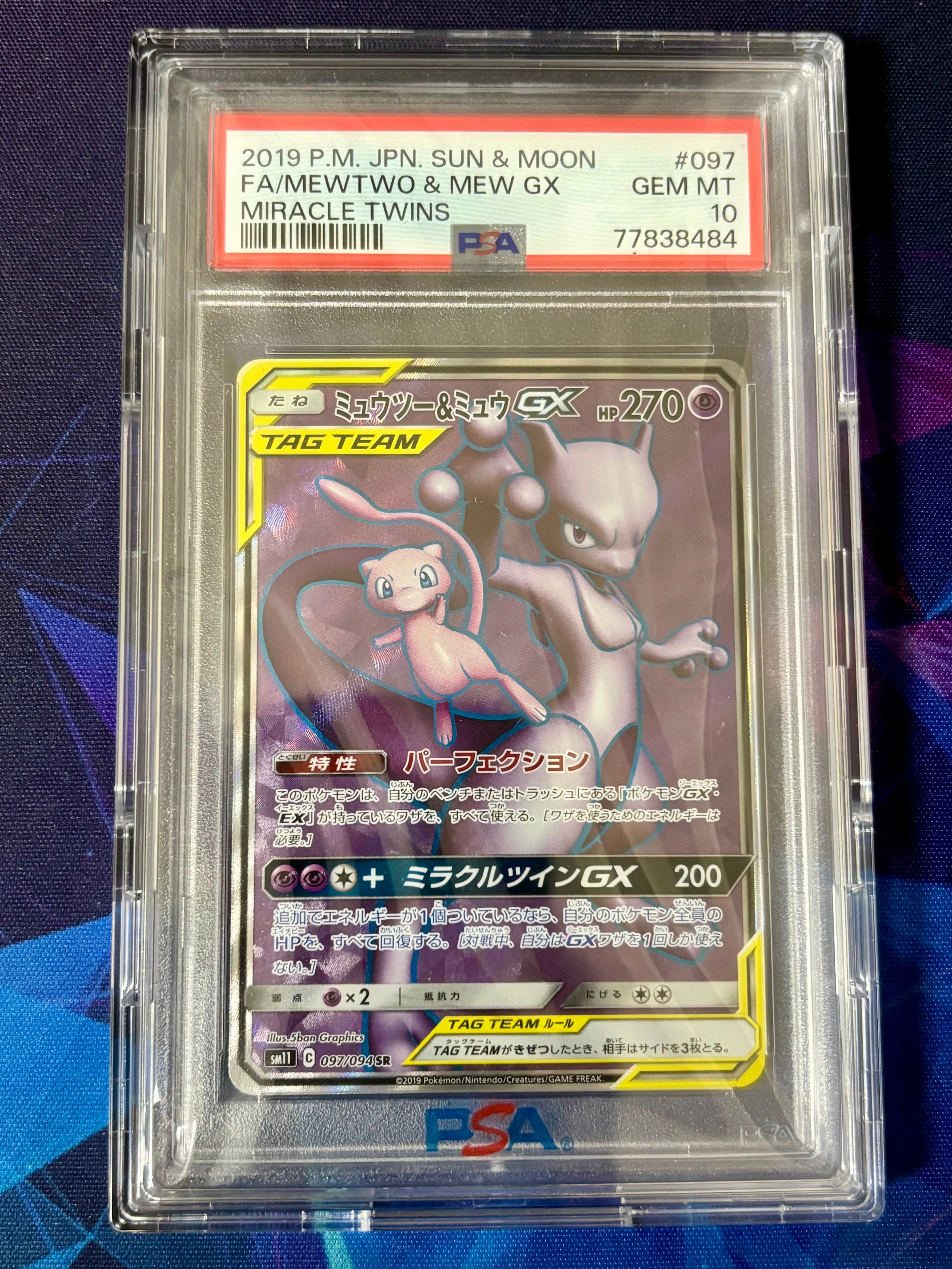 ミュウツー&ミュウGX SR[SM11 097/094](拡張パック「ミラクルツイン」)