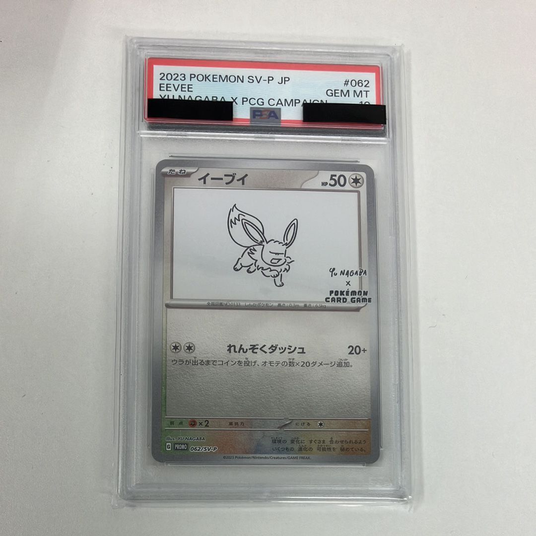 イーブイ: プロモ [SV-P 062](「YU NAGABA×ポケモンカードゲーム」プロモーションカード「SV-P」)