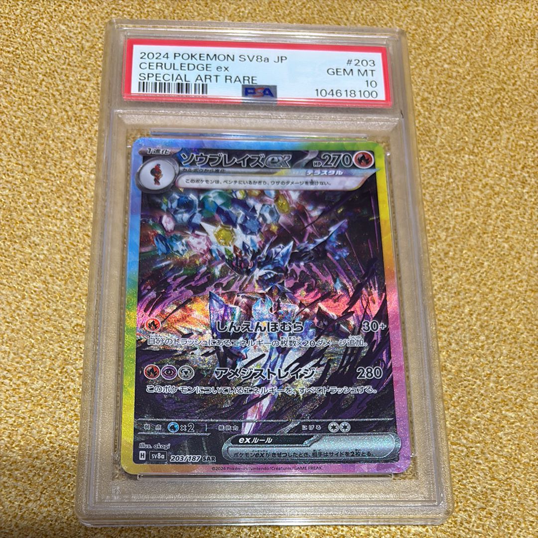 ソウブレイズex SAR [SV8a 203/187](ハイクラスパック「テラスタルフェスex」)