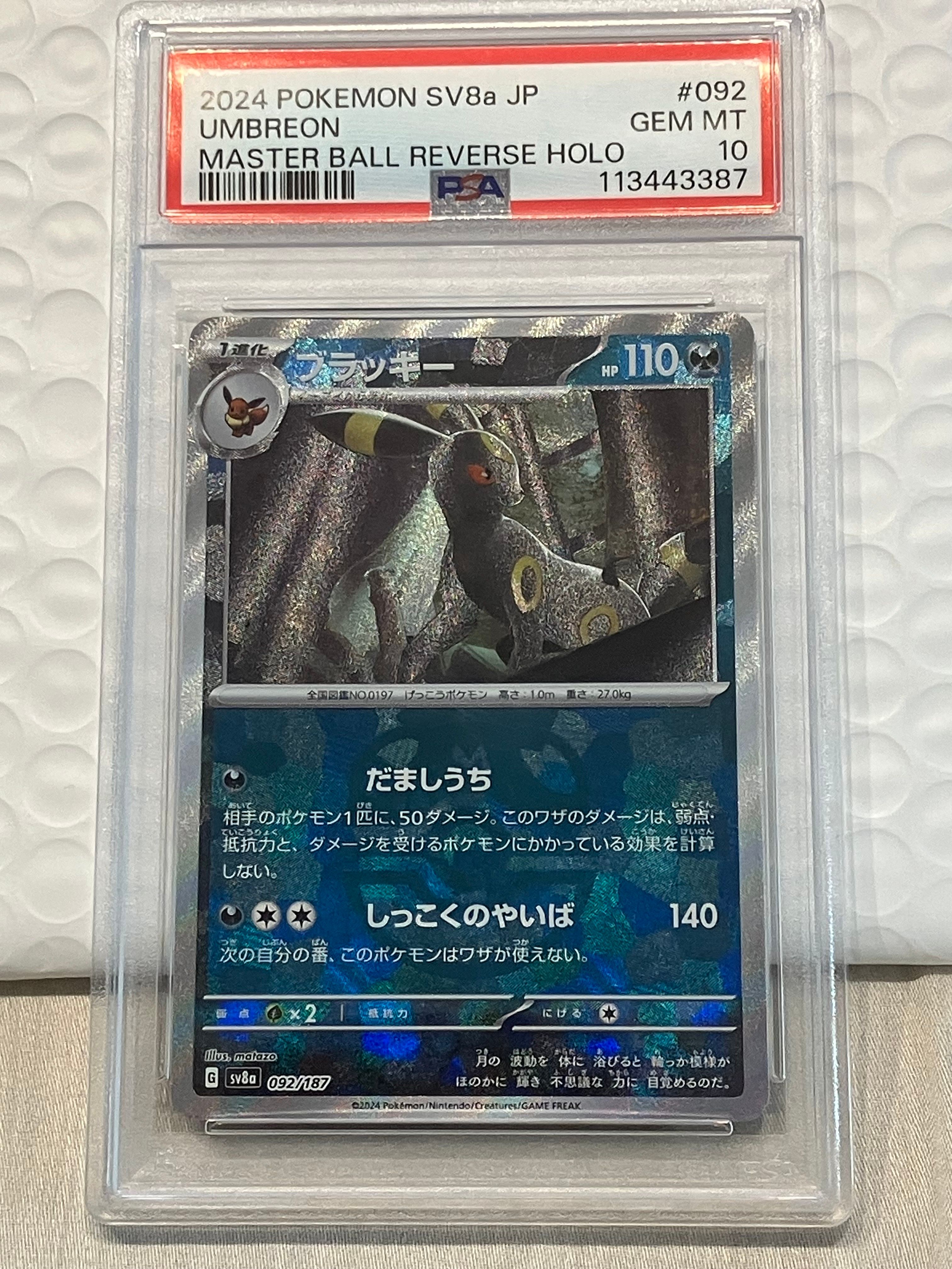 ブラッキー :マスターボールミラー [SV8a 092/187](ハイクラスパック「テラスタルフェスex」)