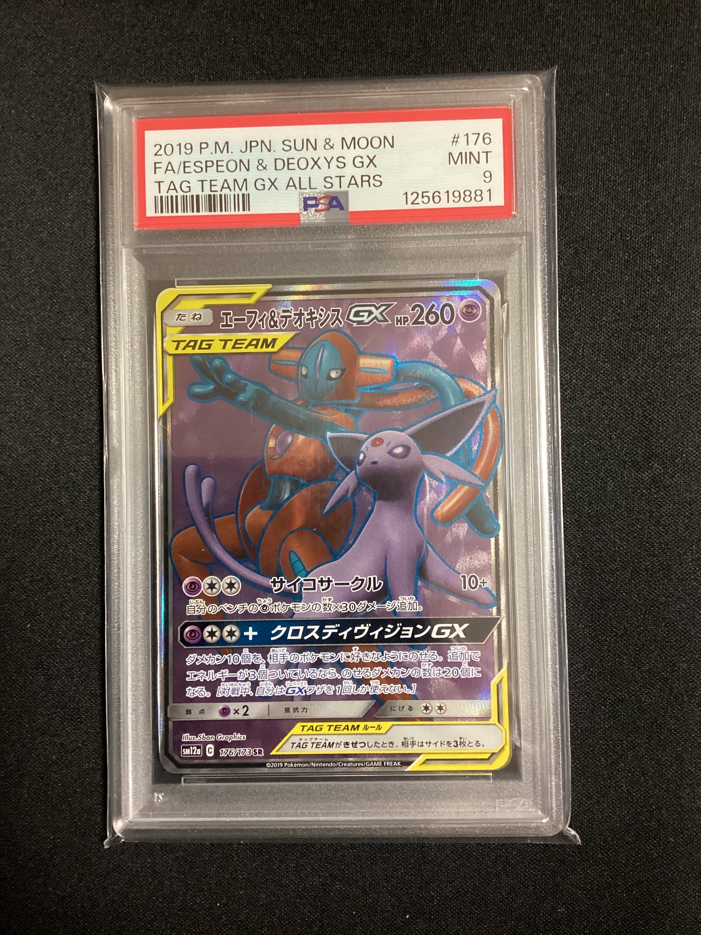 PSA10】エーフィ&デオキシスGX SR[SM12a 176/173](ハイクラスパック