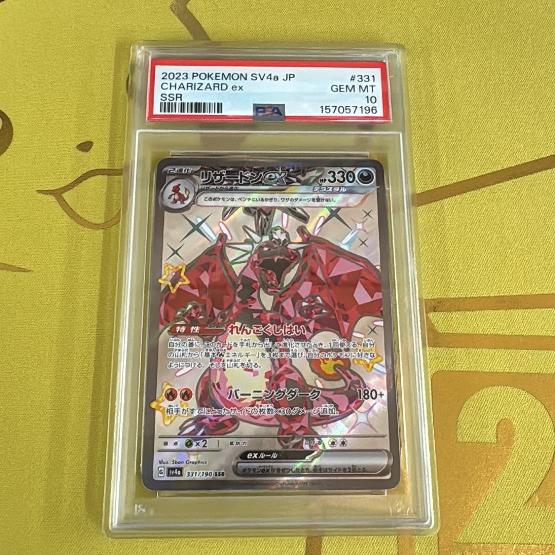 リザードンex SSR[SV4a 331/190](ハイクラスパック「シャイニー