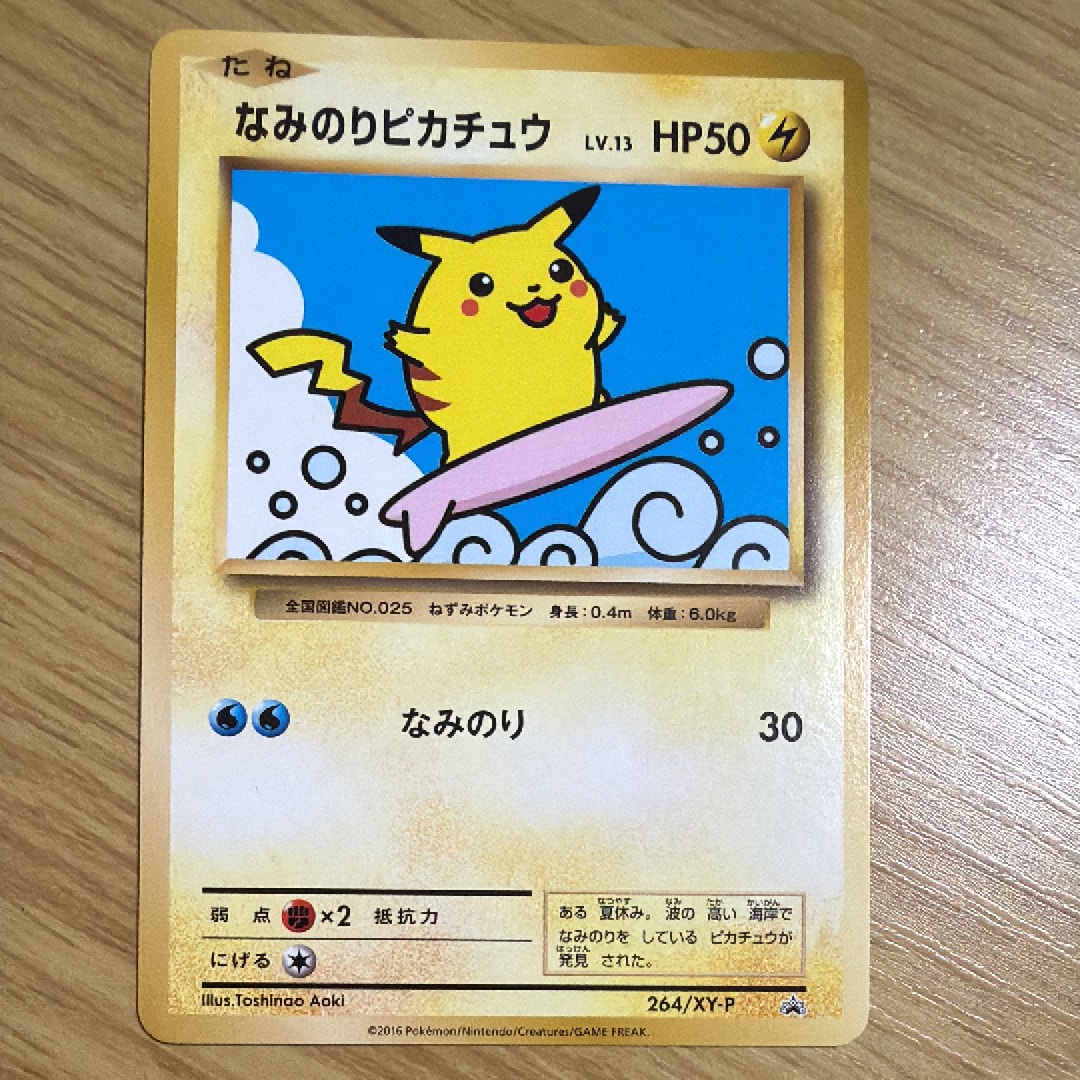 ピカチュウ プロモ 264/XY-P なみのりピカチュウ: プロモ[XY-P 264/XY-P]20th - メルカリ
