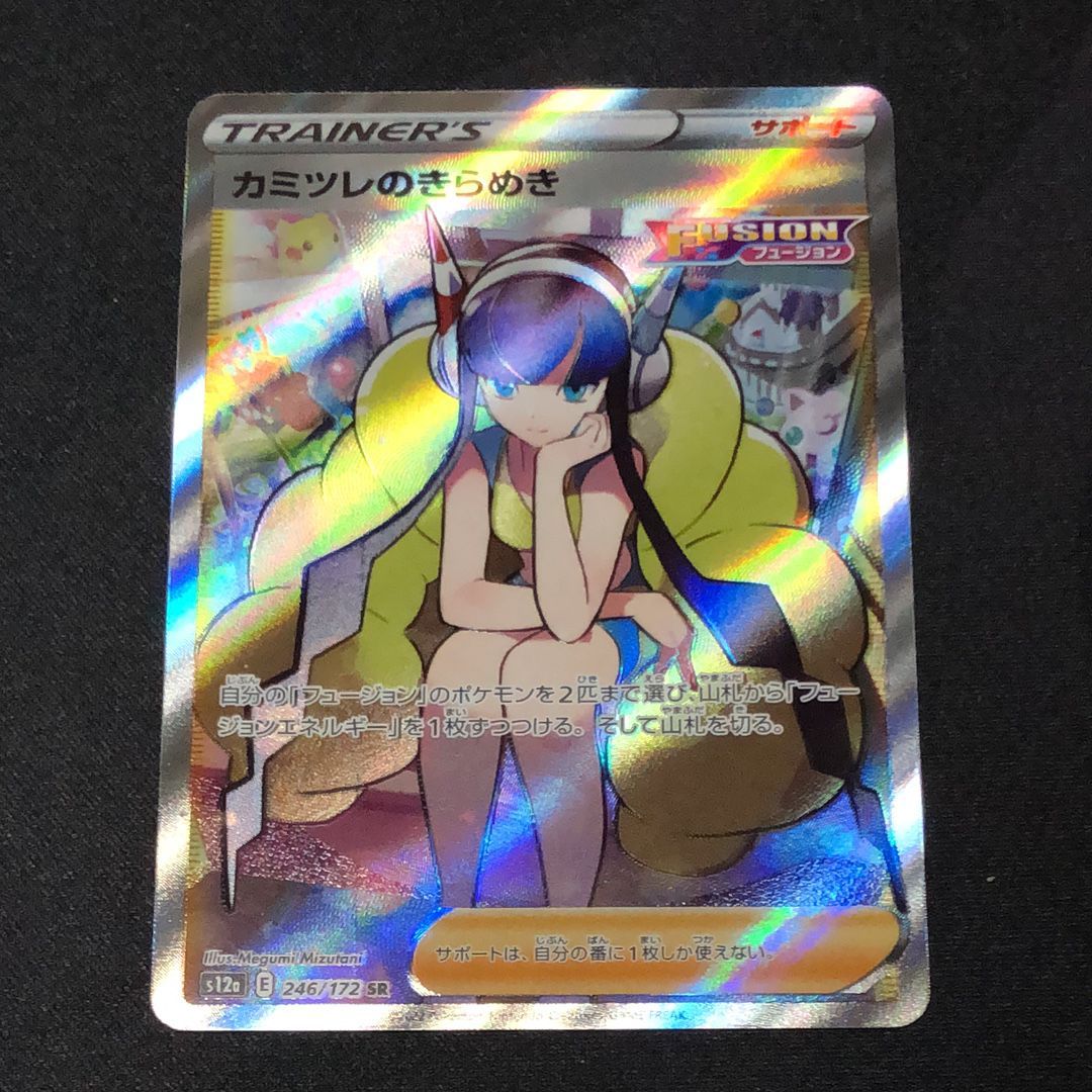 カミツレのきらめき SR[s12a 246/172](ハイクラスパック「VSTARユニバース」)