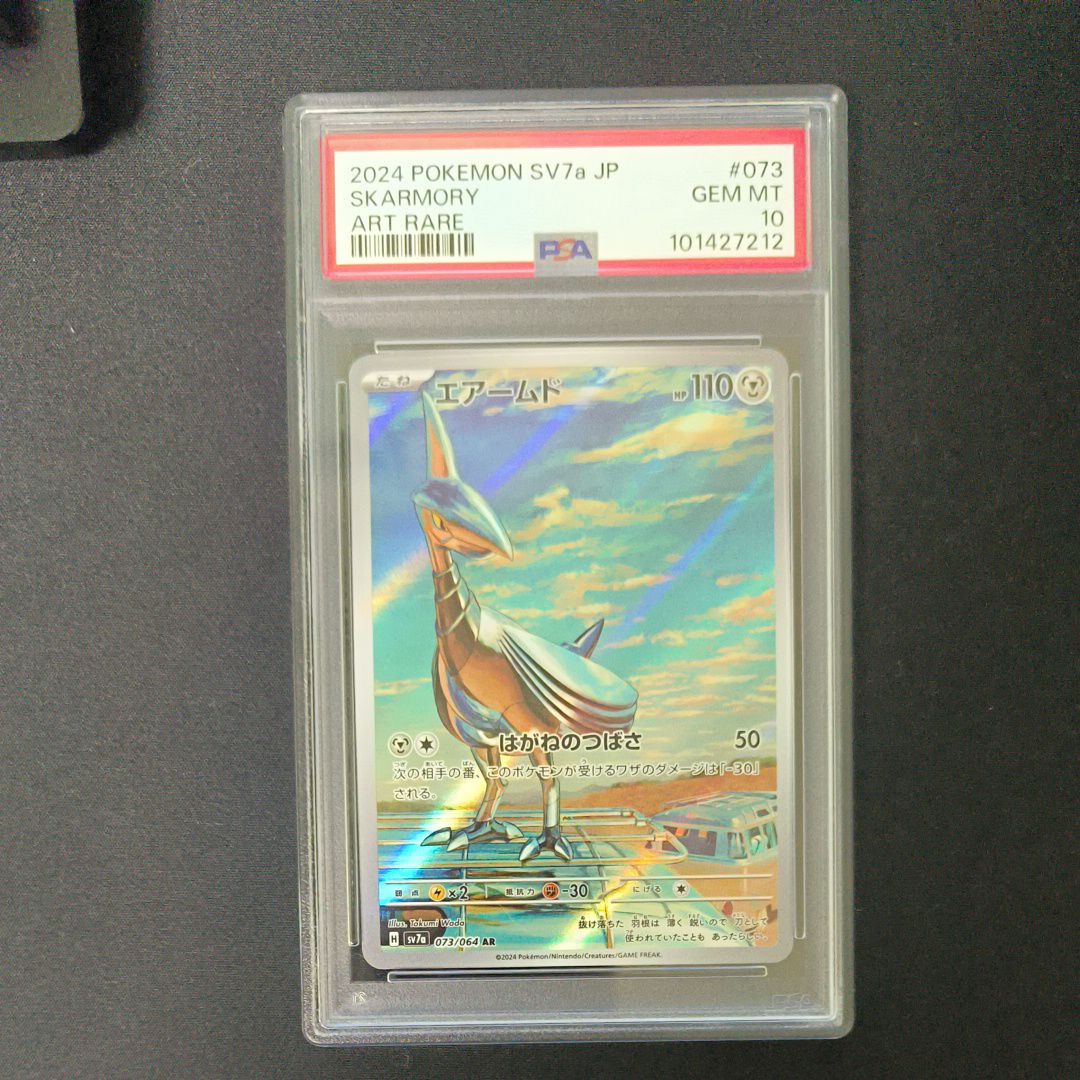 エアームド AR [SV7a 073/064](強化拡張パック「楽園ドラゴーナ」)