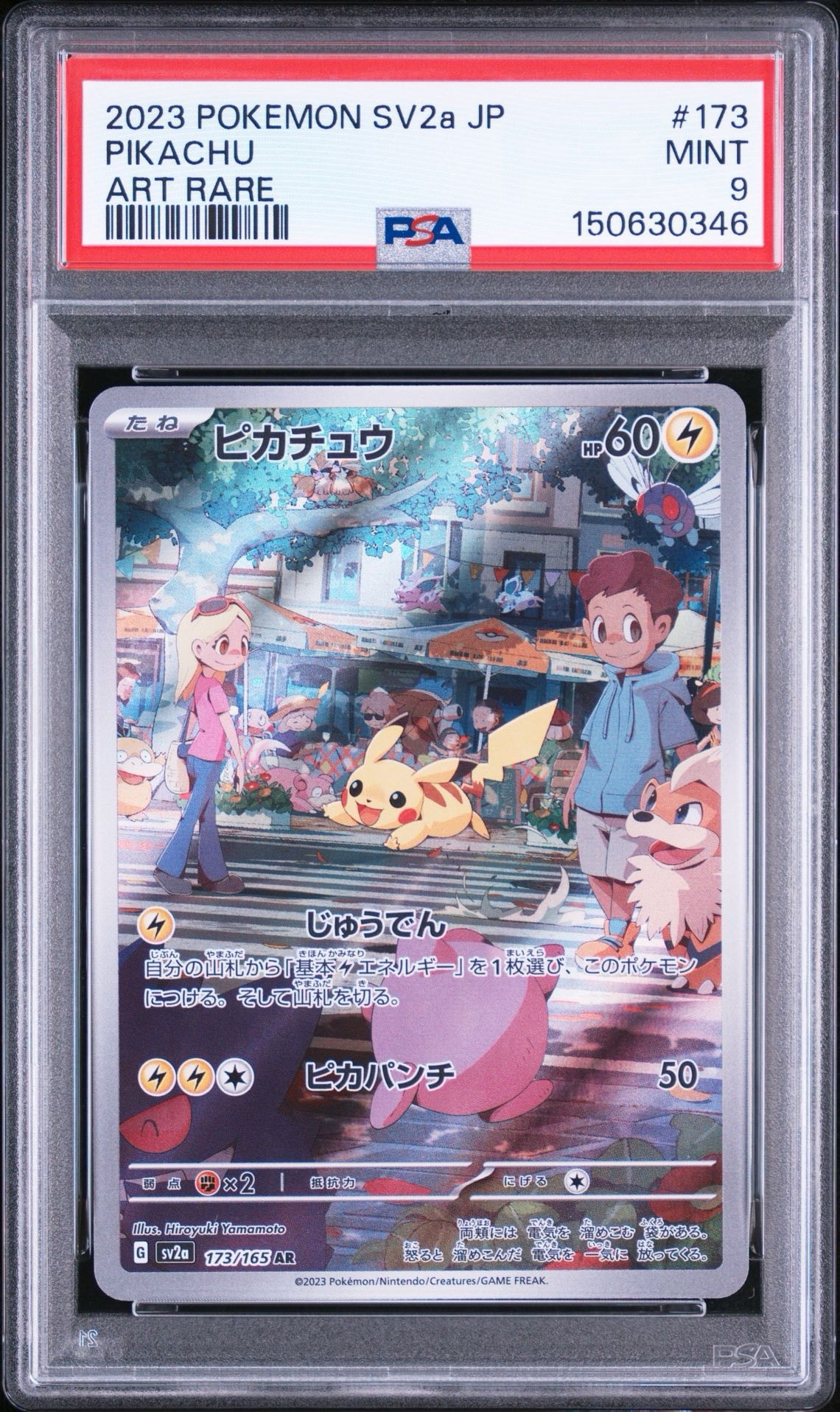 ピカチュウ AR[SV2a 173/165](強化拡張パック「ポケモンカード151