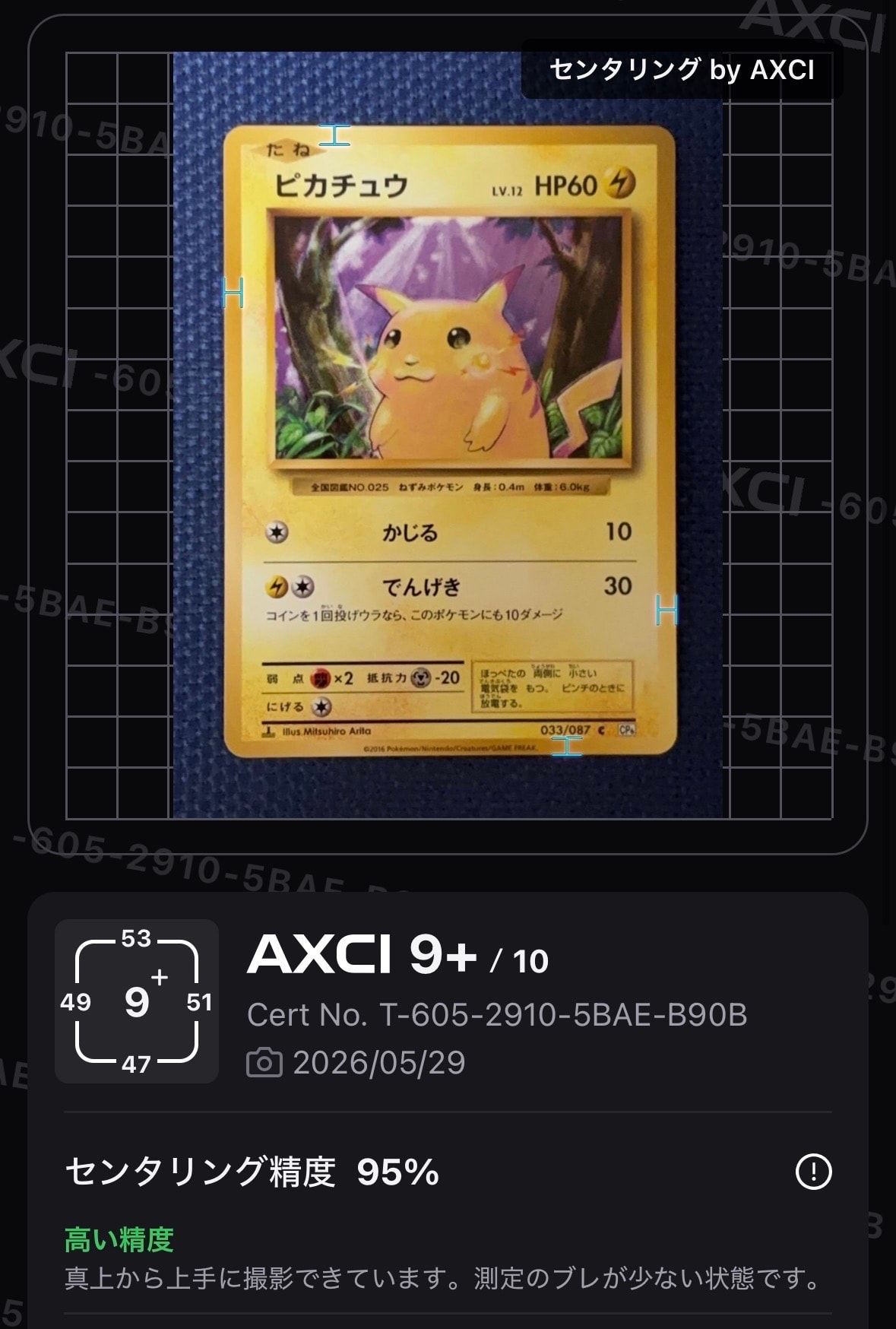 PSA10】ピカチュウ C :1ED [CP6 033/087](コンセプトパック