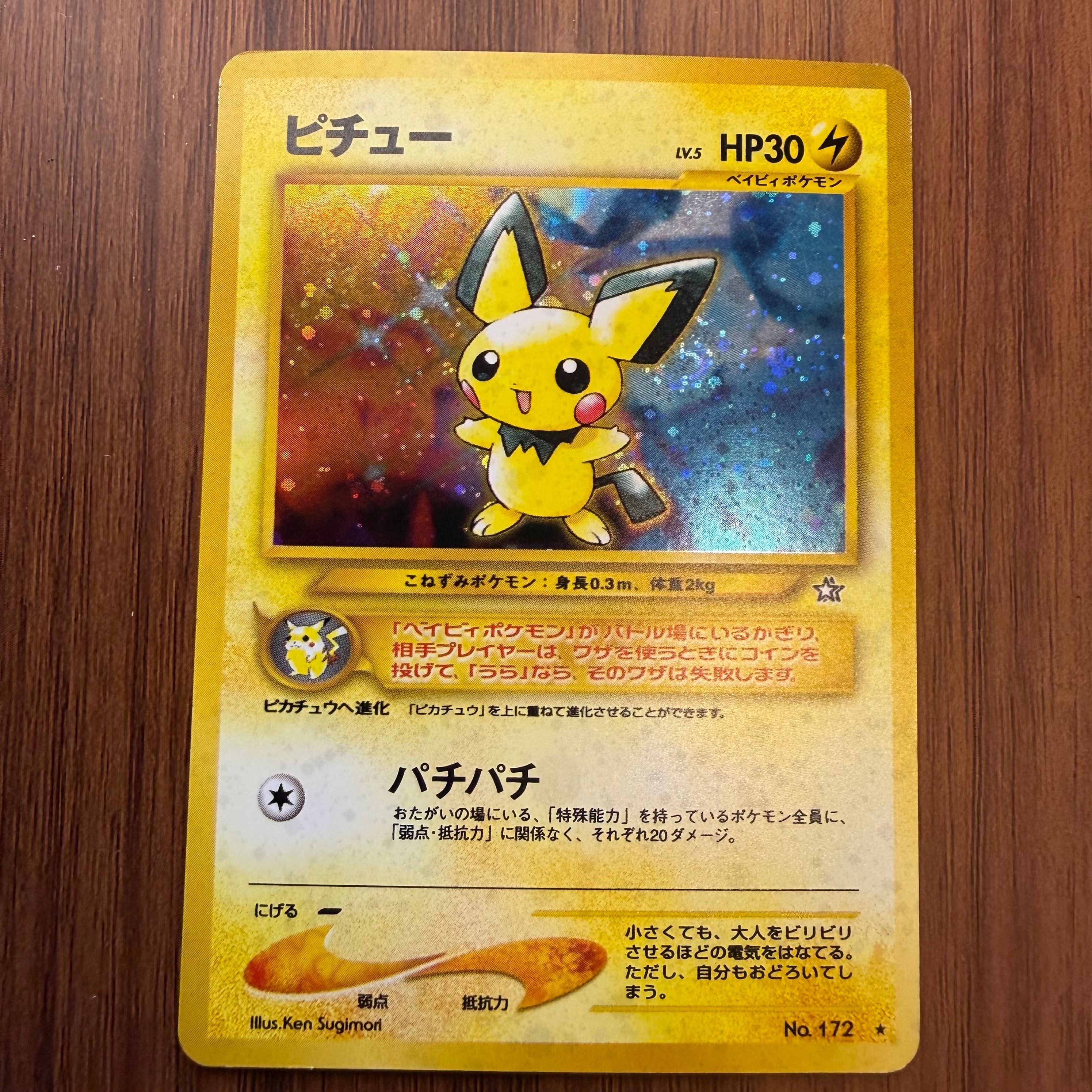 PSA10】ピチュー ☆: 旧裏 [neo1 No.172](ポケモンカード☆neo 拡張