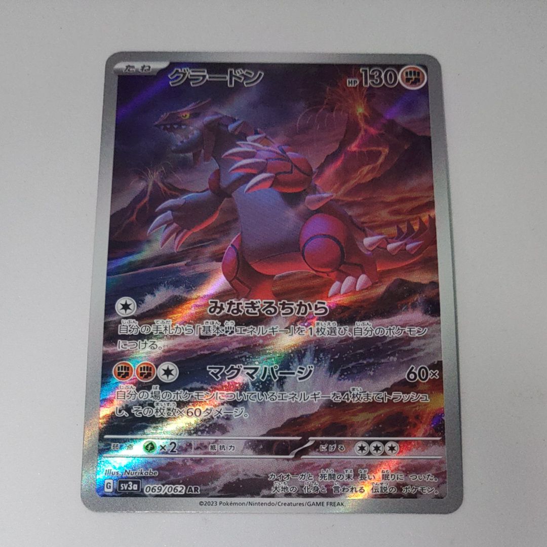 グラードン AR[SV3a 069/062](強化拡張パック「レイジングサーフ」)
