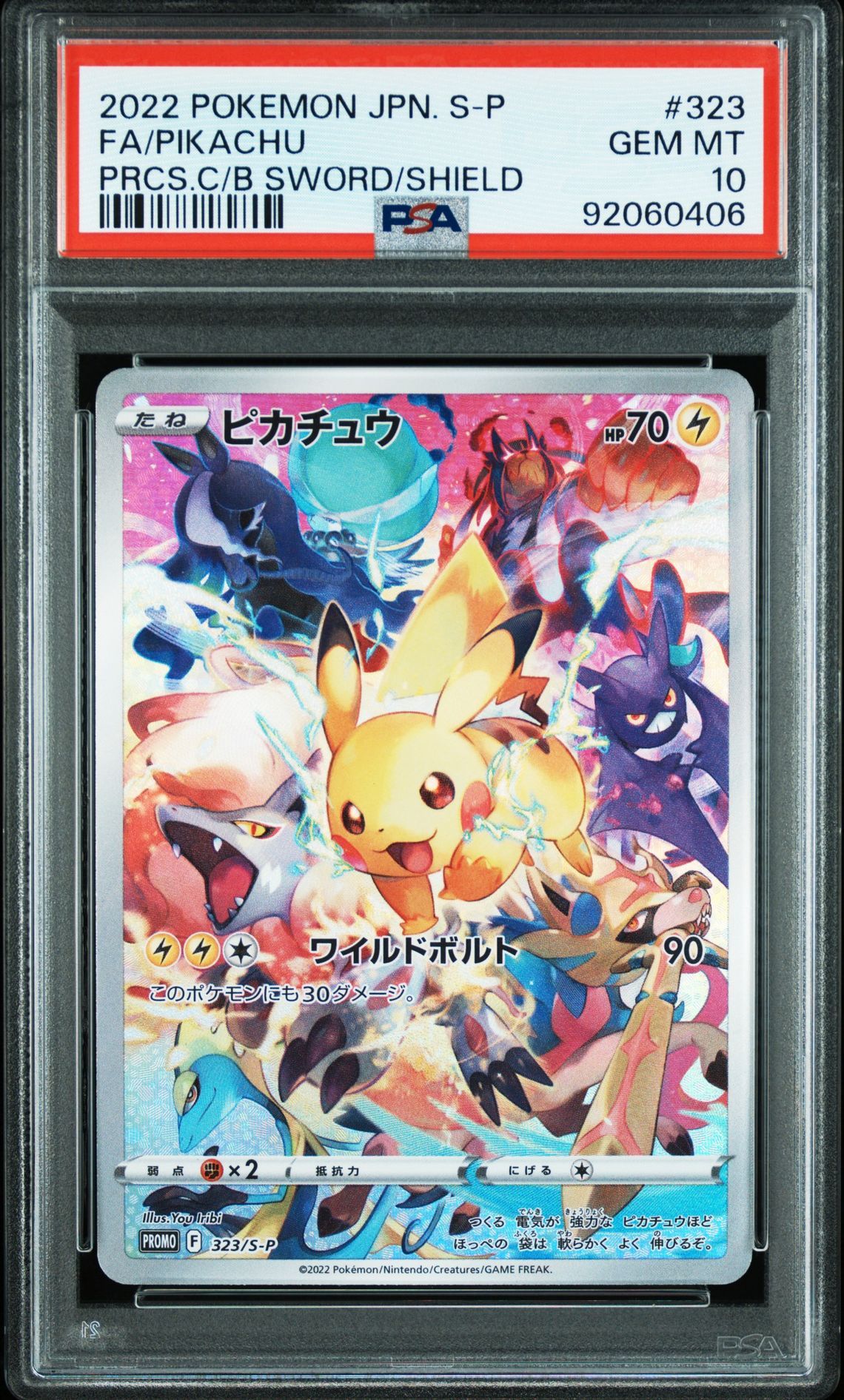 ピカチュウ: プロモ[323 S-P](プロモーションカード「プレシャス コレクターボックス ソード&シールド」)