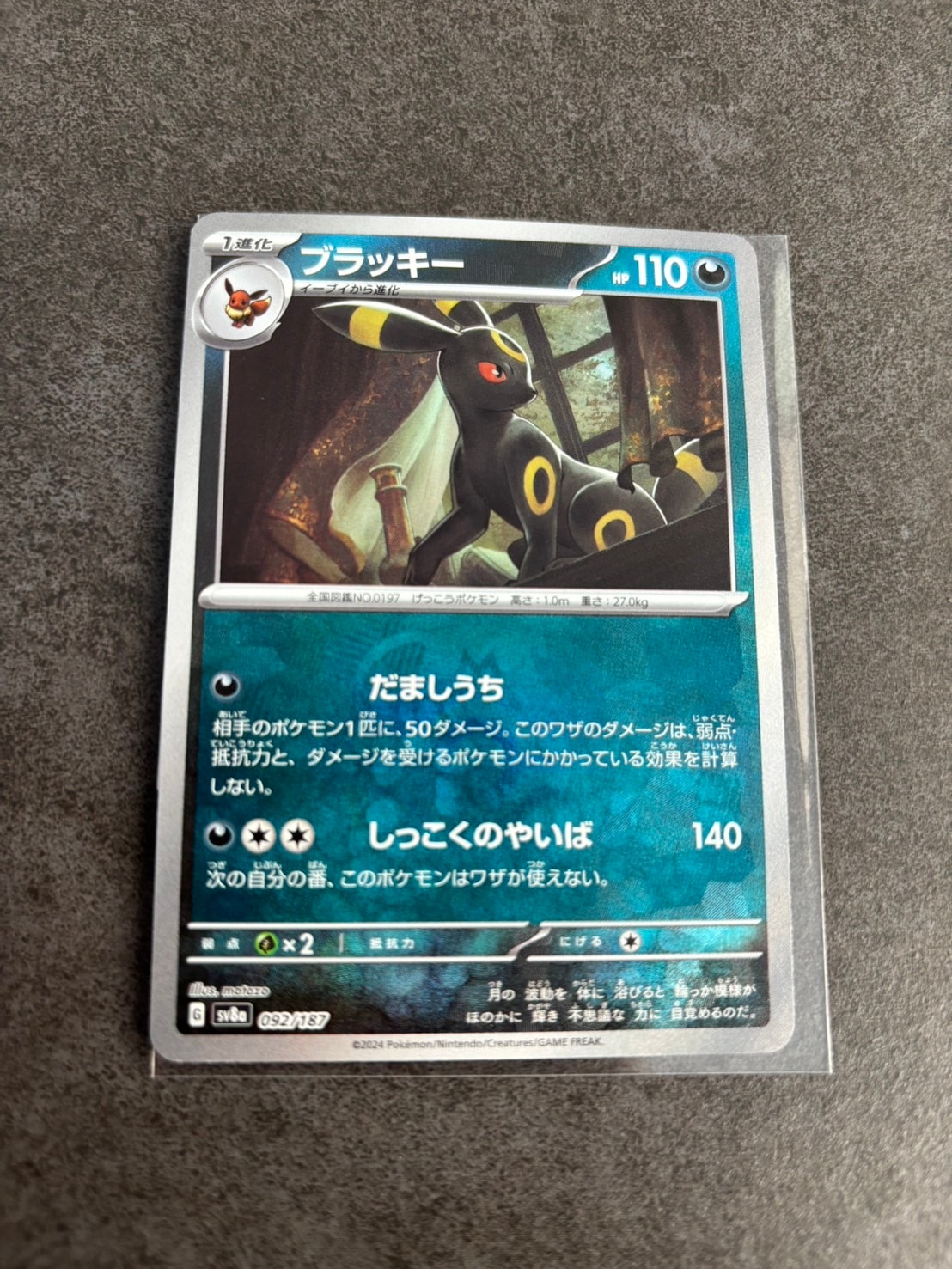 ブラッキー :マスターボールミラー [SV8a 092/187](ハイクラスパック「テラスタルフェスex」)