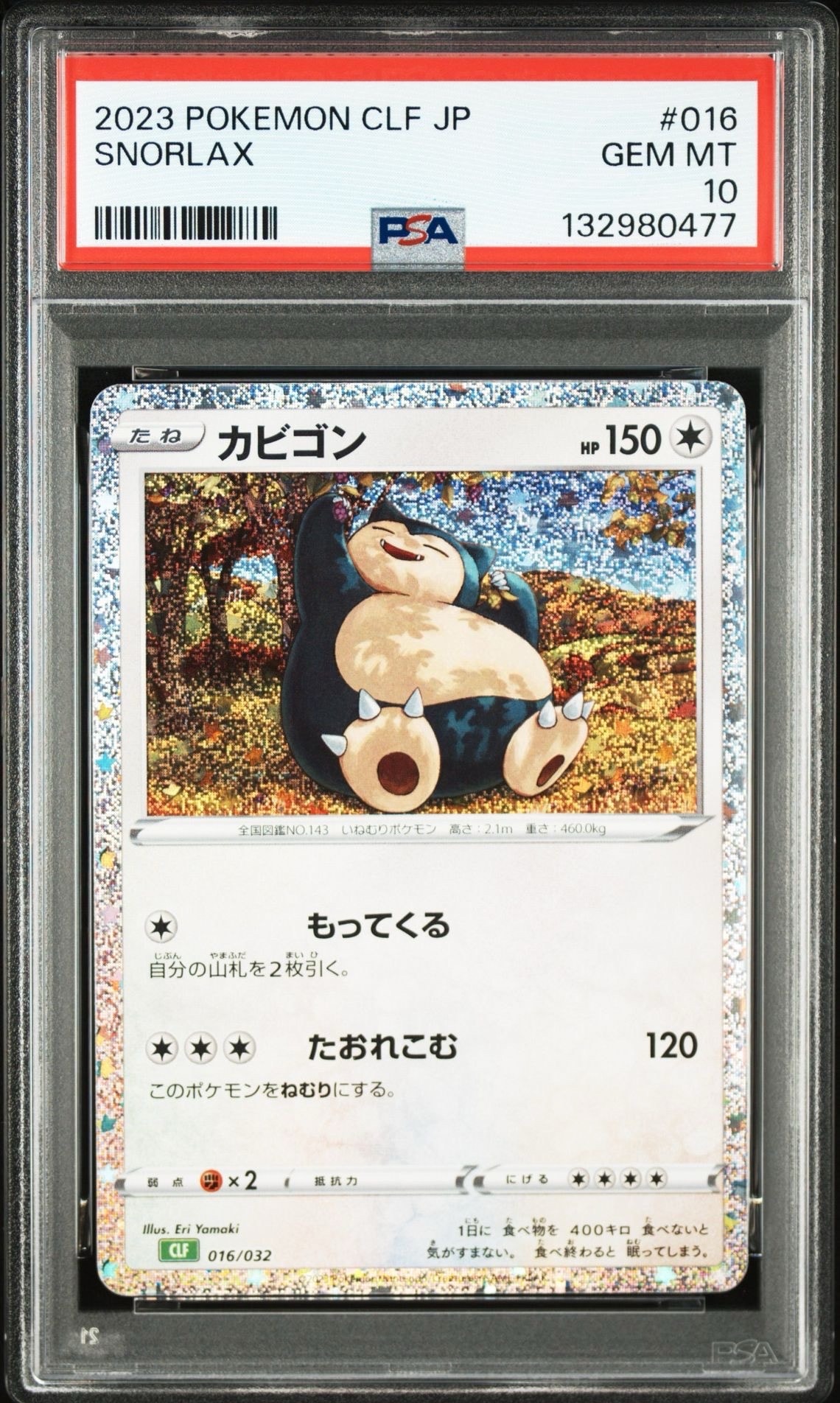 カビゴン [CLF 016/032](ポケモンカードゲーム Classic)