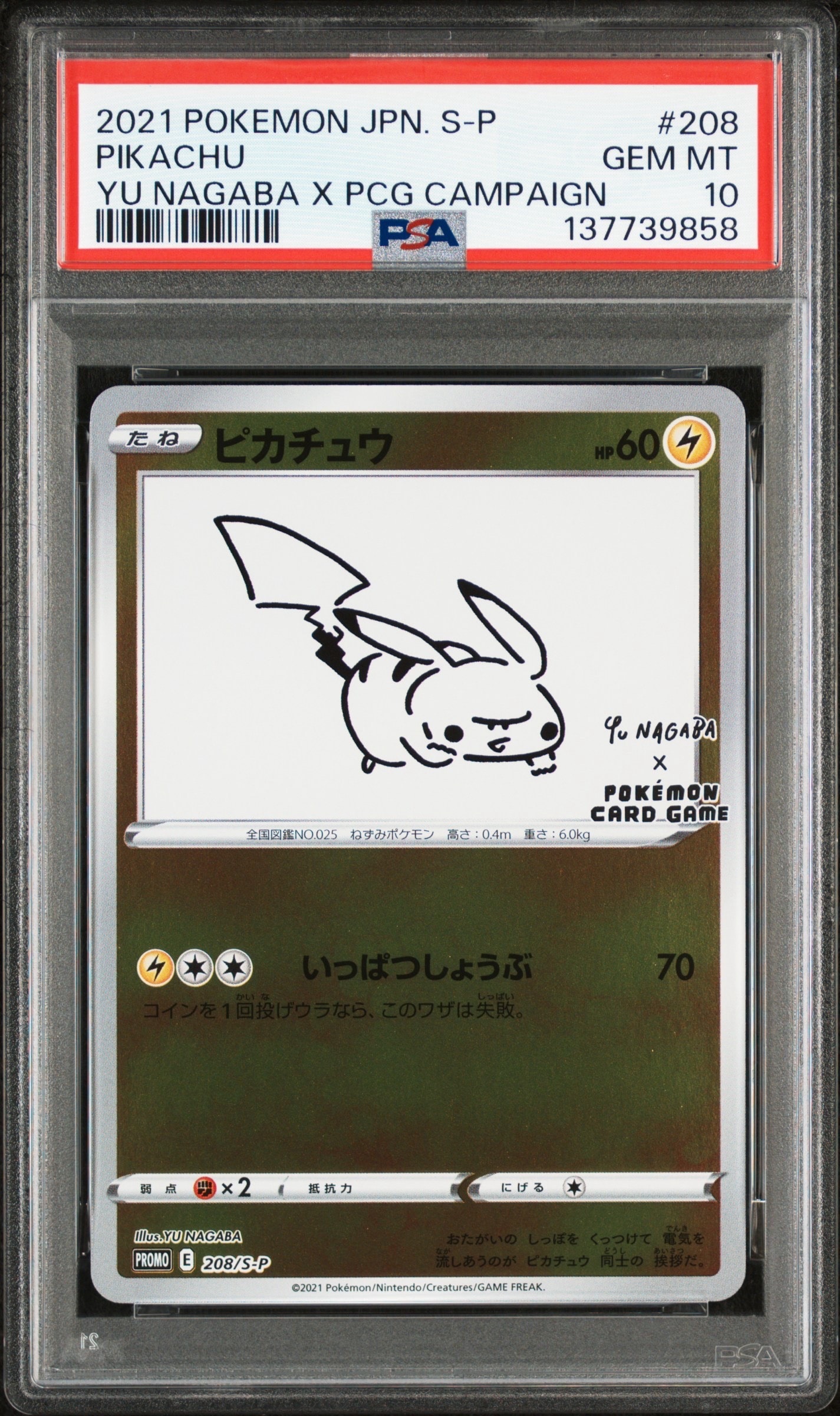 ピカチュウ:プロモ [S-P 208](「YU NAGABA×ポケモンカードゲーム」プロモーションカード「S-P」)