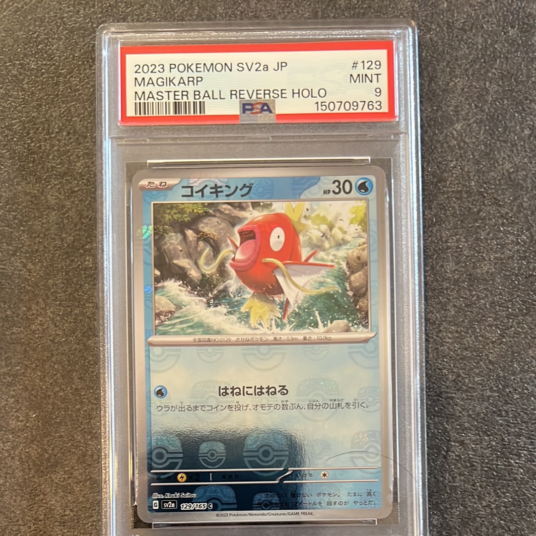 コイキング C: マスターボールミラー[SV2a 129/165](強化拡張パック「ポケモンカード151」)