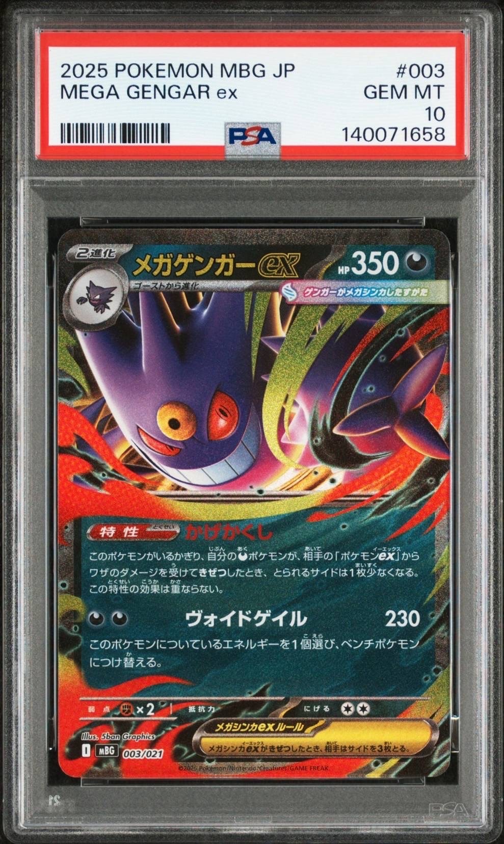 メガゲンガーex [MBG 003/021](スターターセットMEGA「メガゲンガーex」)