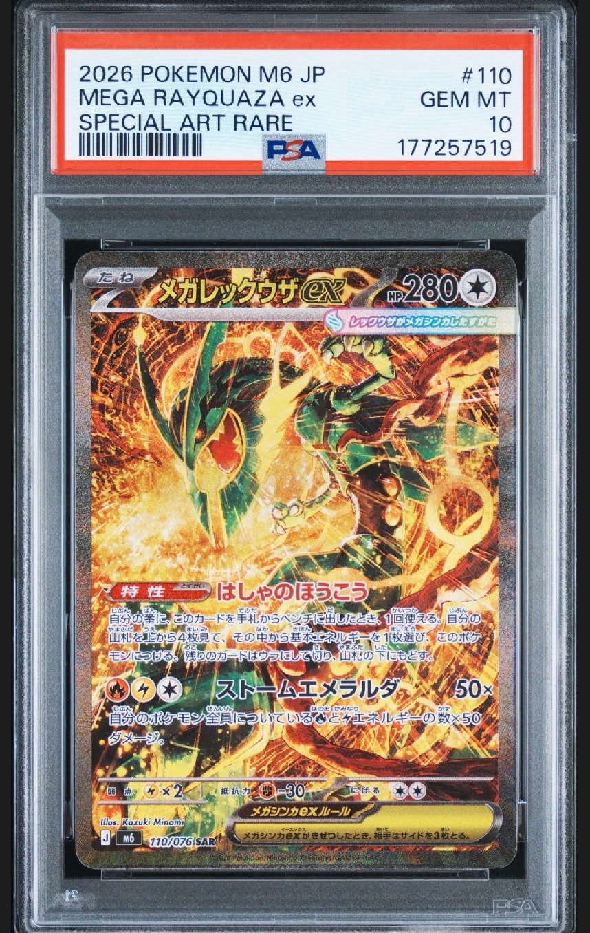 メガレックウザex SAR [M6 110/076](拡張パック「ストームエメラルダ」)